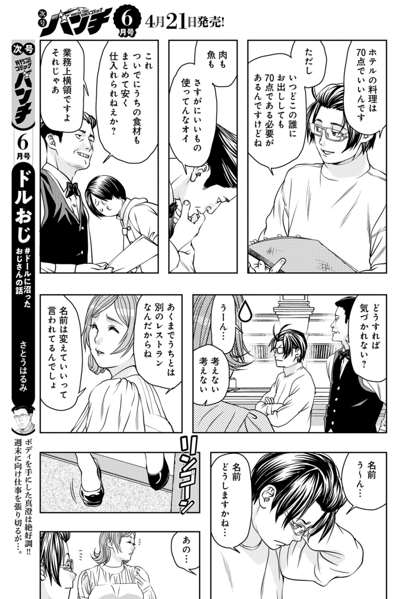 Saigo no Restaurant Chap 104 - Pic 17