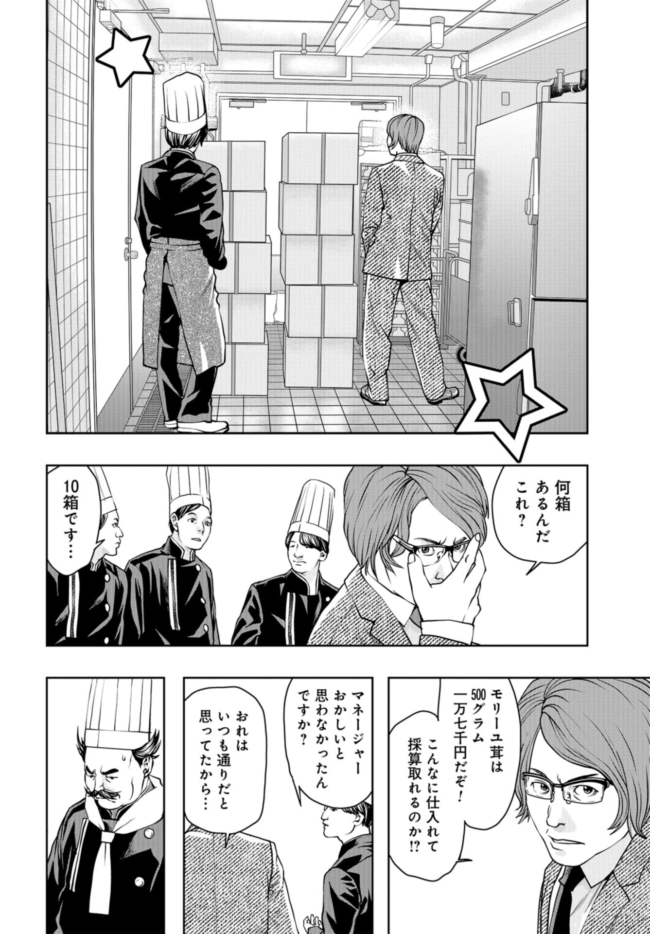 Saigo no Restaurant Chap 104 - Pic 20
