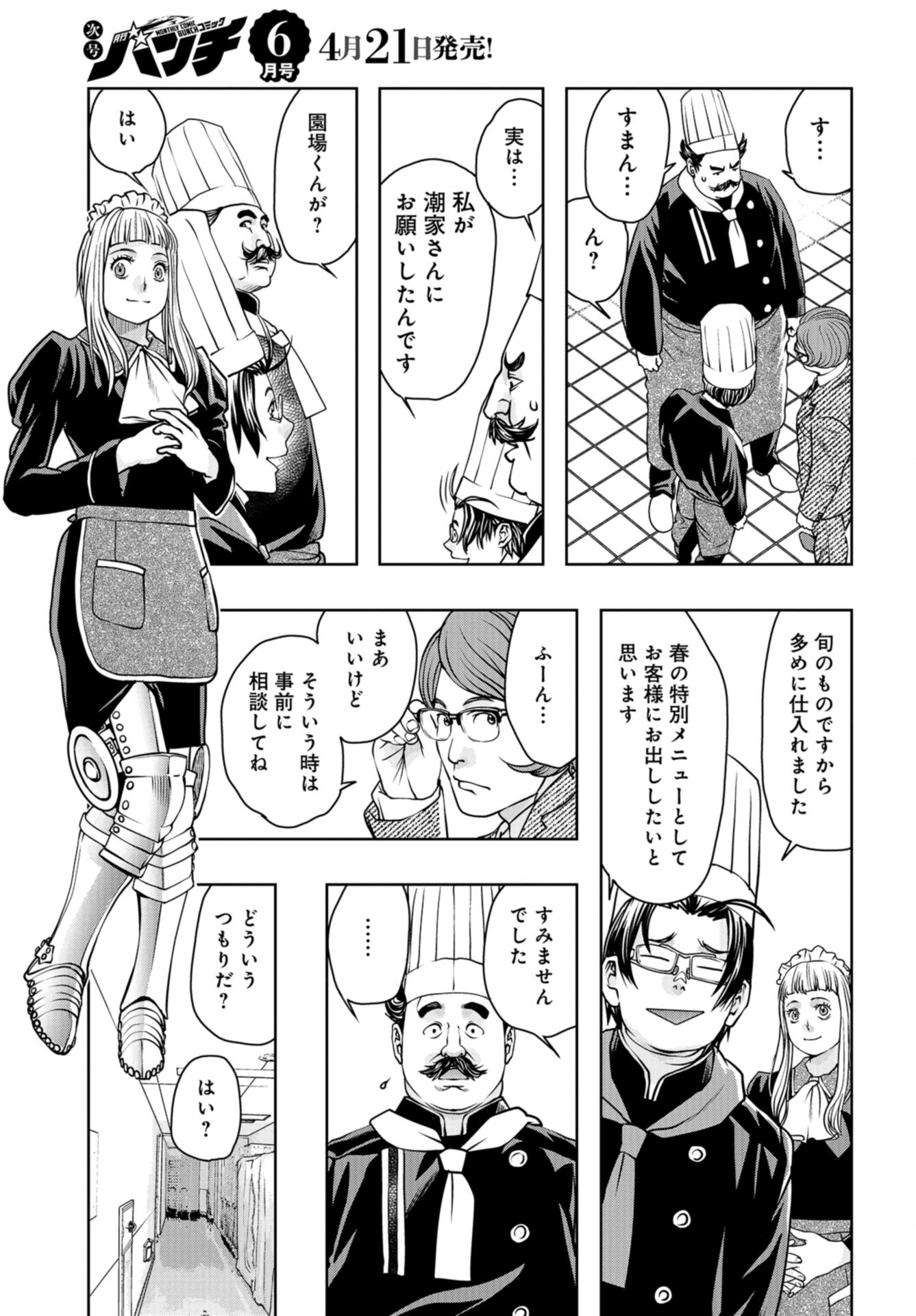Saigo no Restaurant Chap 104 - Pic 21