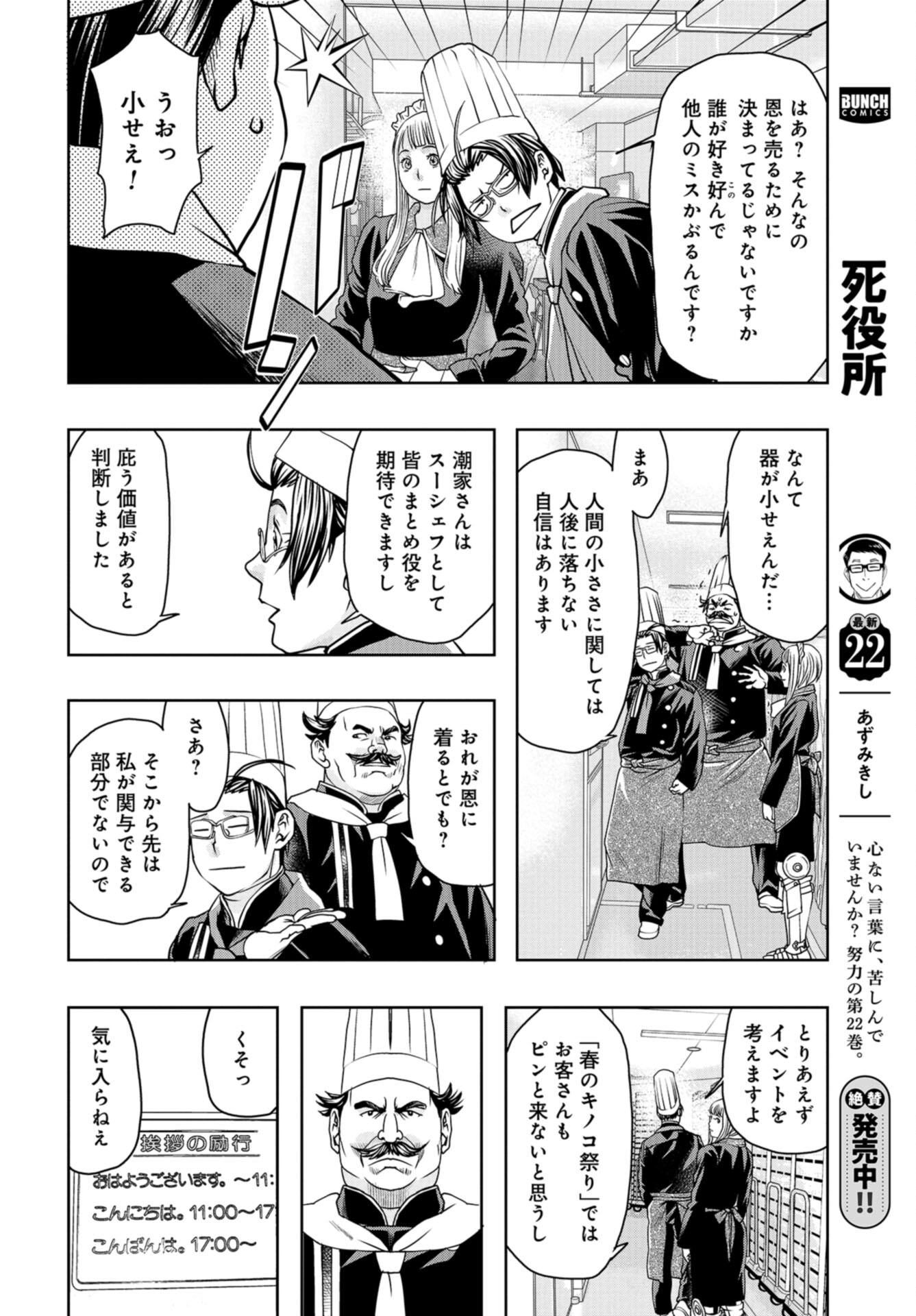 Saigo no Restaurant Chap 104 - Pic 22