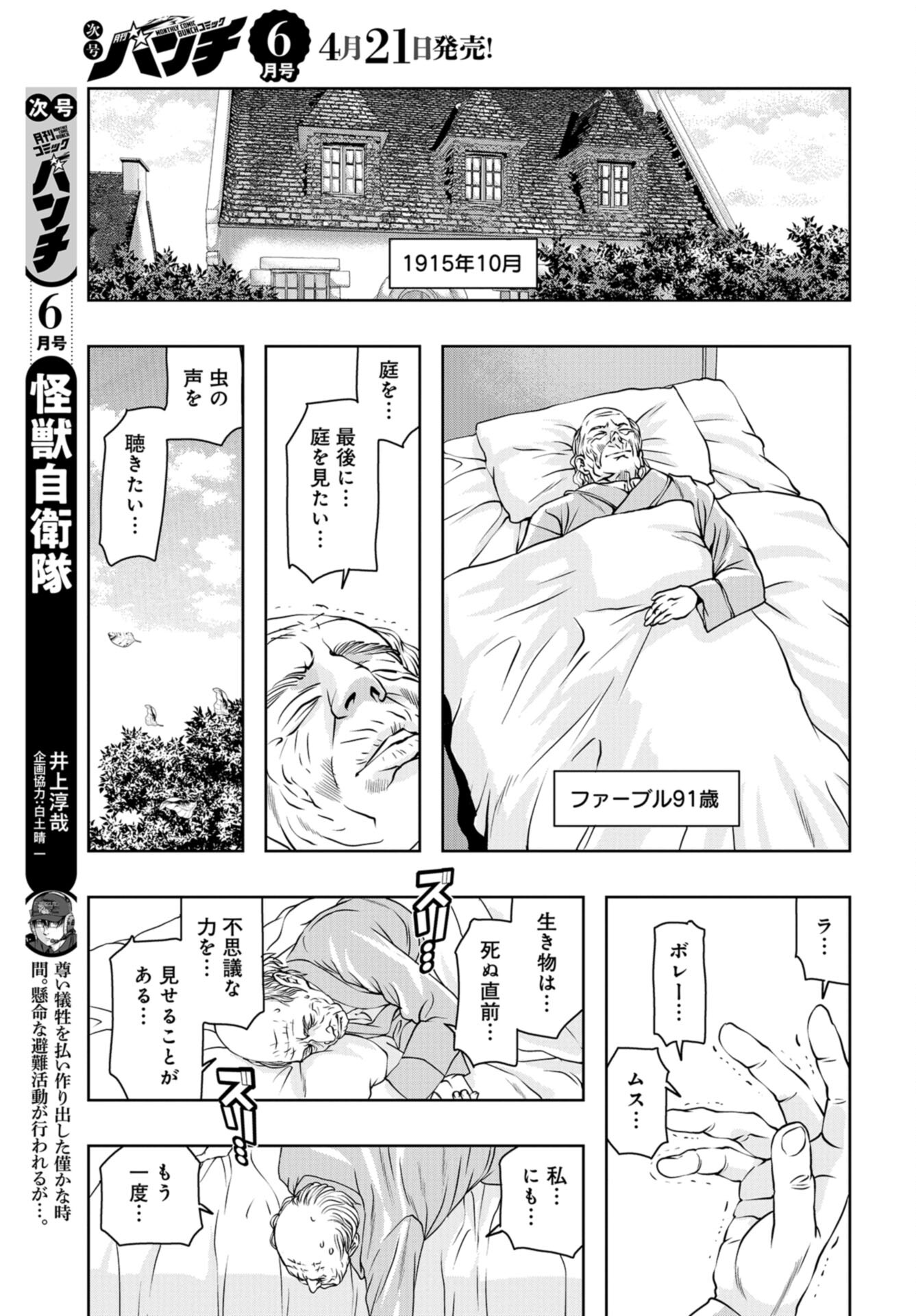Saigo no Restaurant Chap 104 - Pic 23