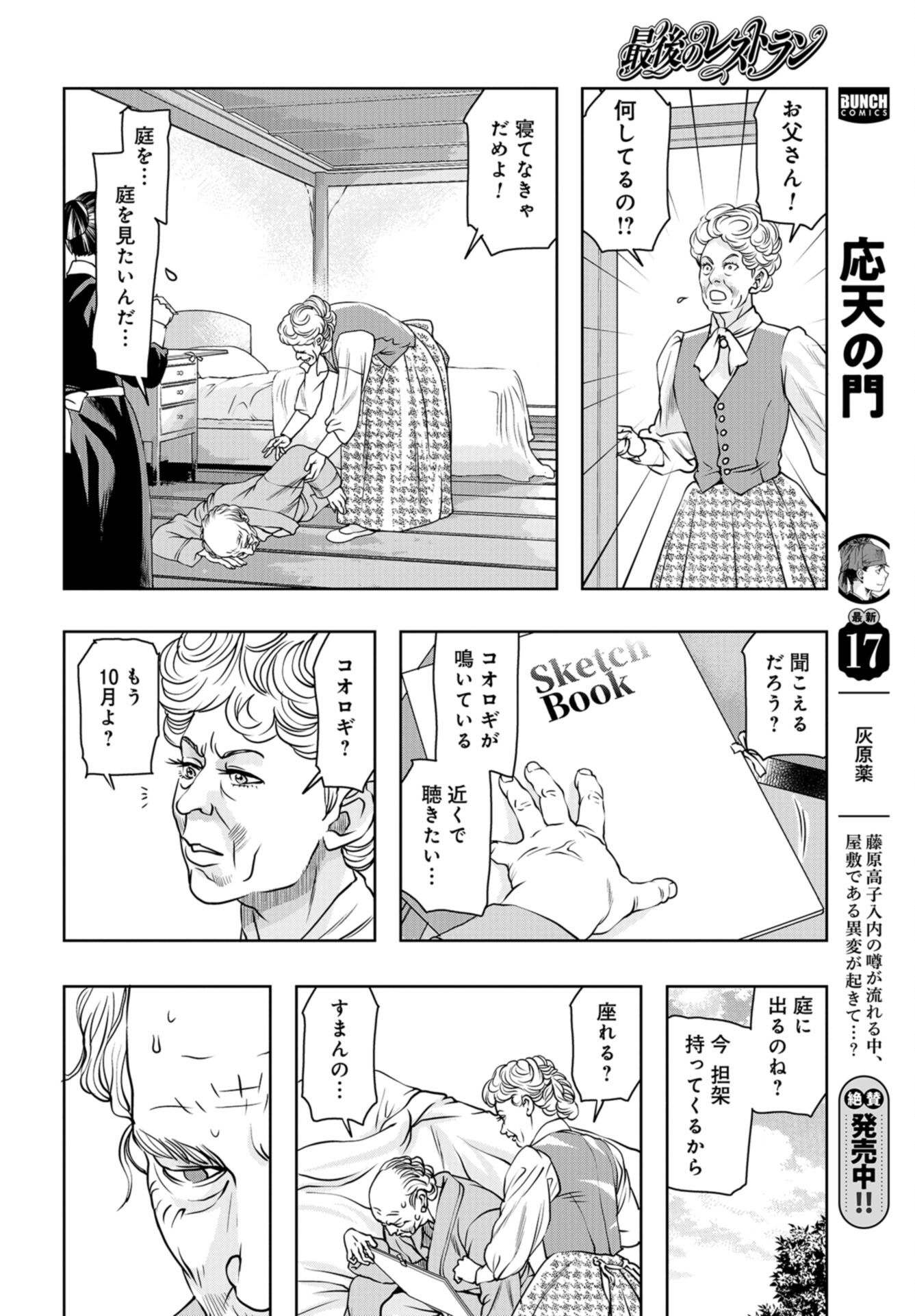 Saigo no Restaurant Chap 104 - Pic 24