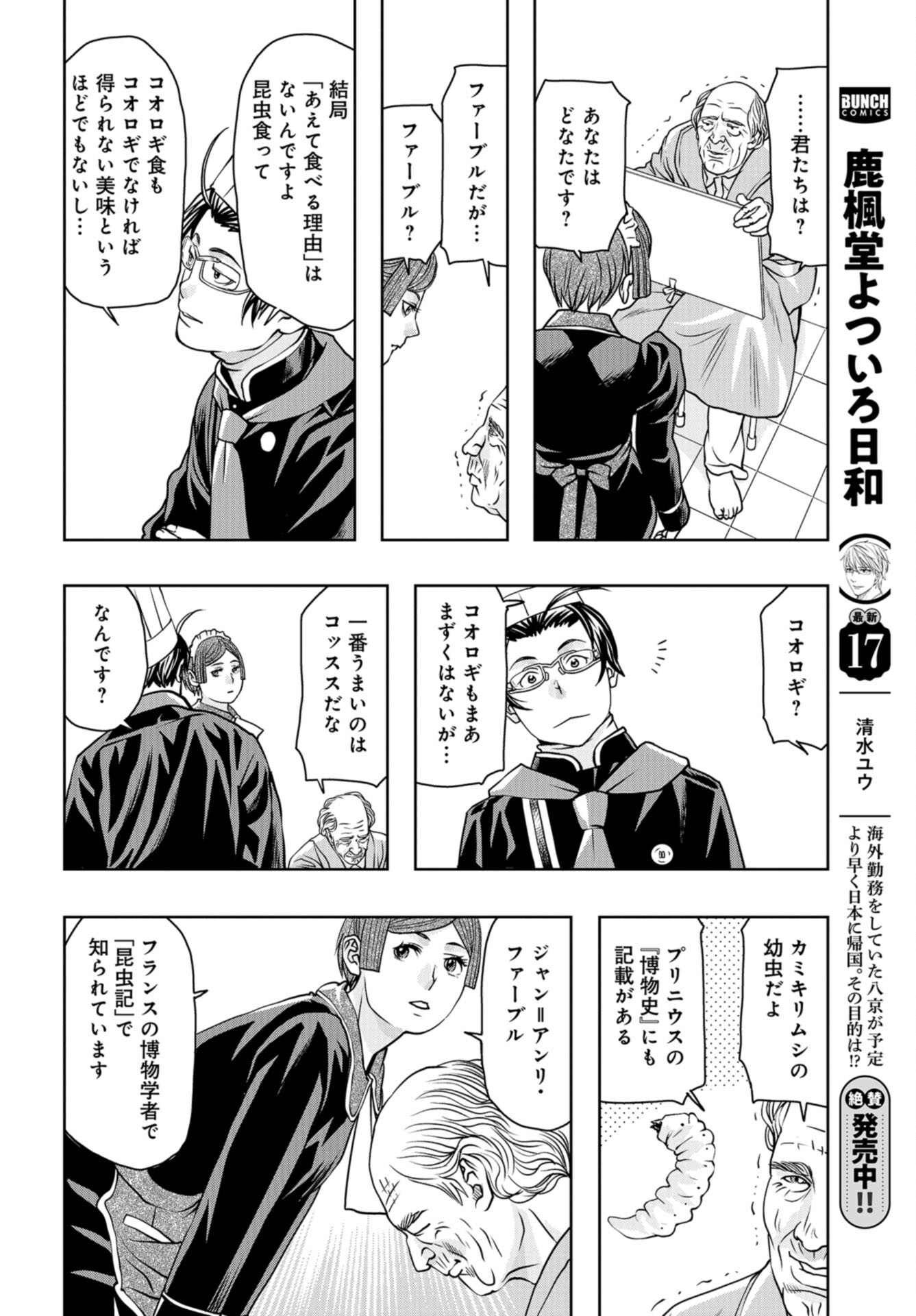 Saigo no Restaurant Chap 104 - Pic 26