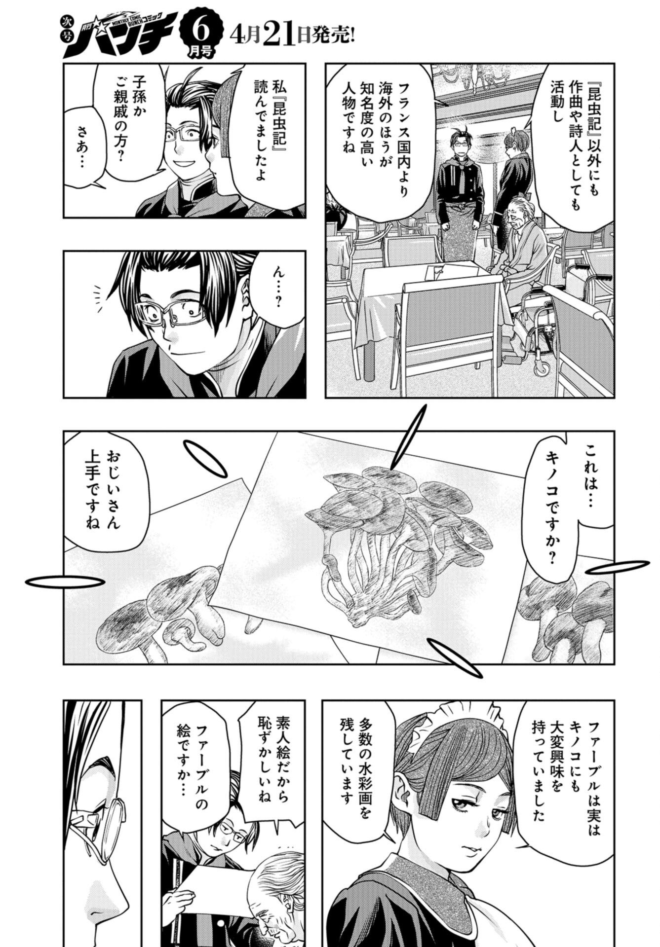 Saigo no Restaurant Chap 104 - Pic 27