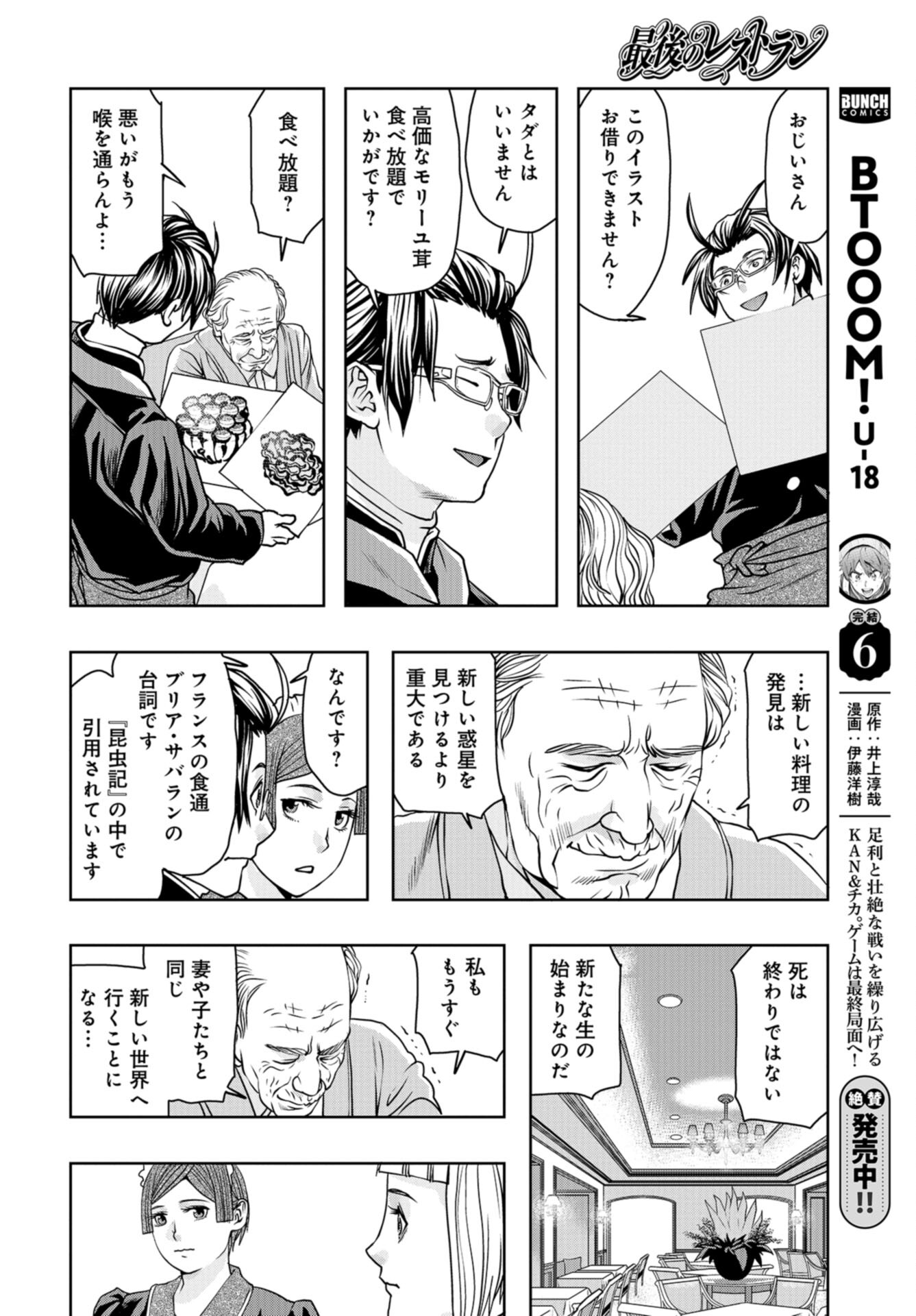 Saigo no Restaurant Chap 104 - Pic 28