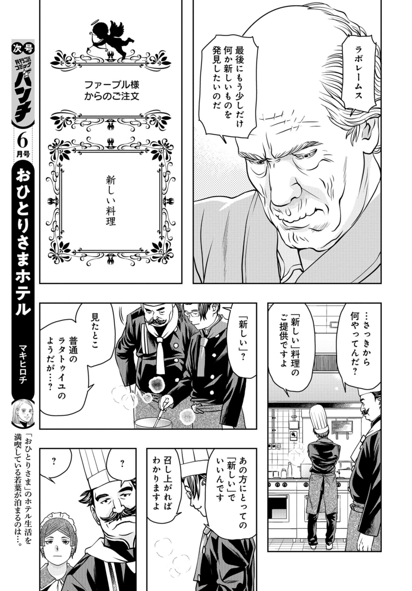 Saigo no Restaurant Chap 104 - Pic 29