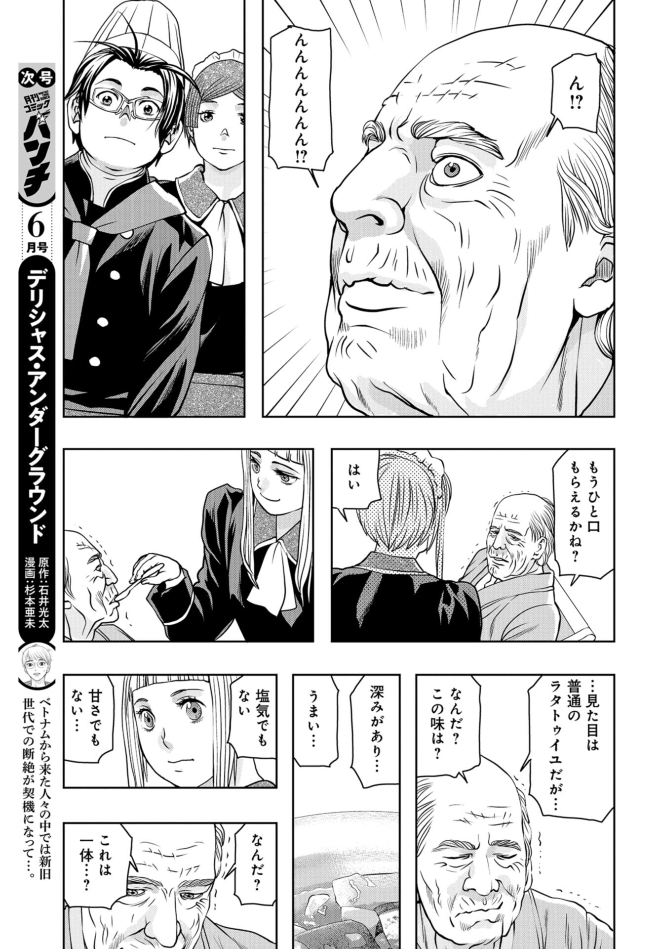 Saigo no Restaurant Chap 104 - Pic 31