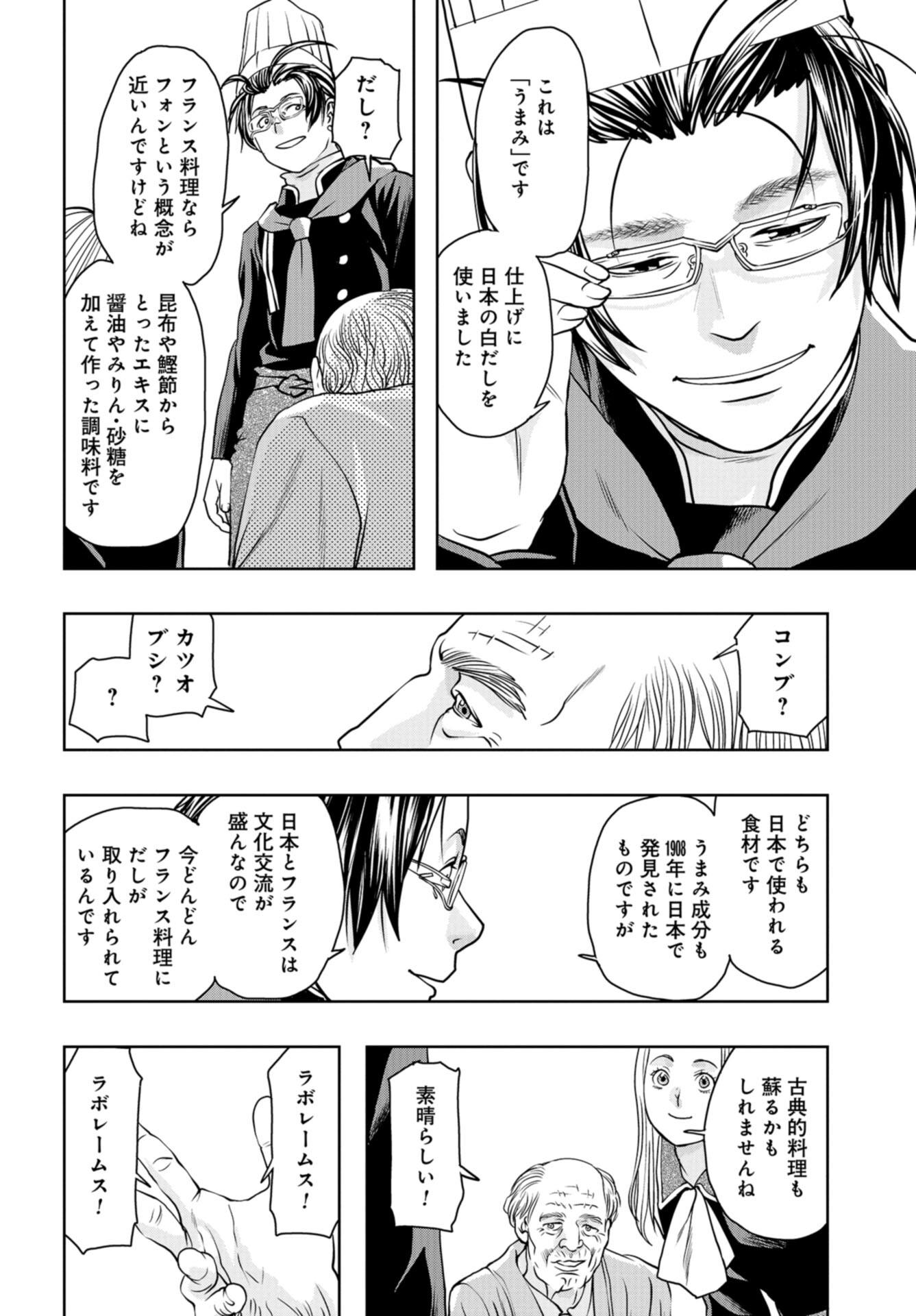 Saigo no Restaurant Chap 104 - Pic 32