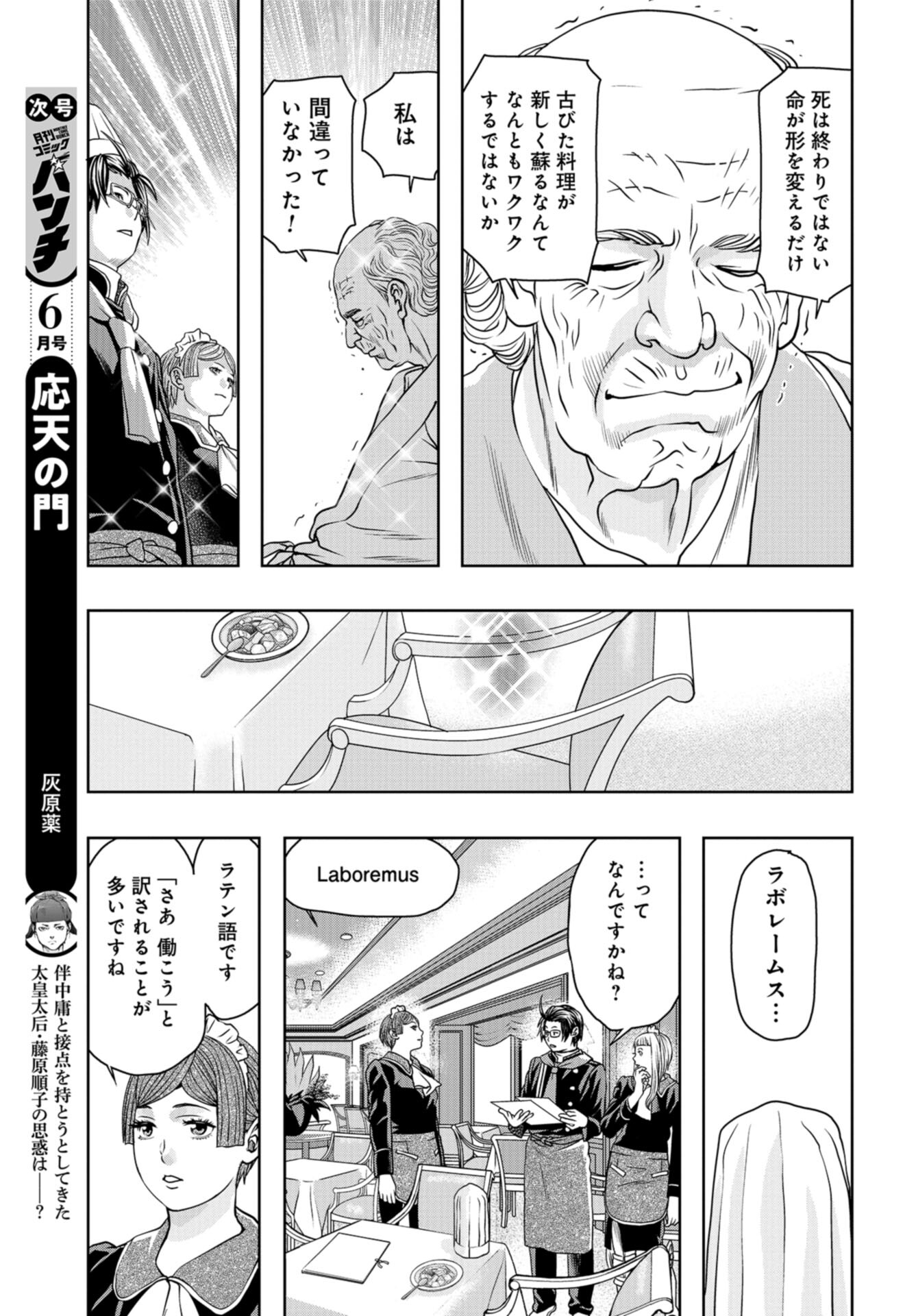 Saigo no Restaurant Chap 104 - Pic 33