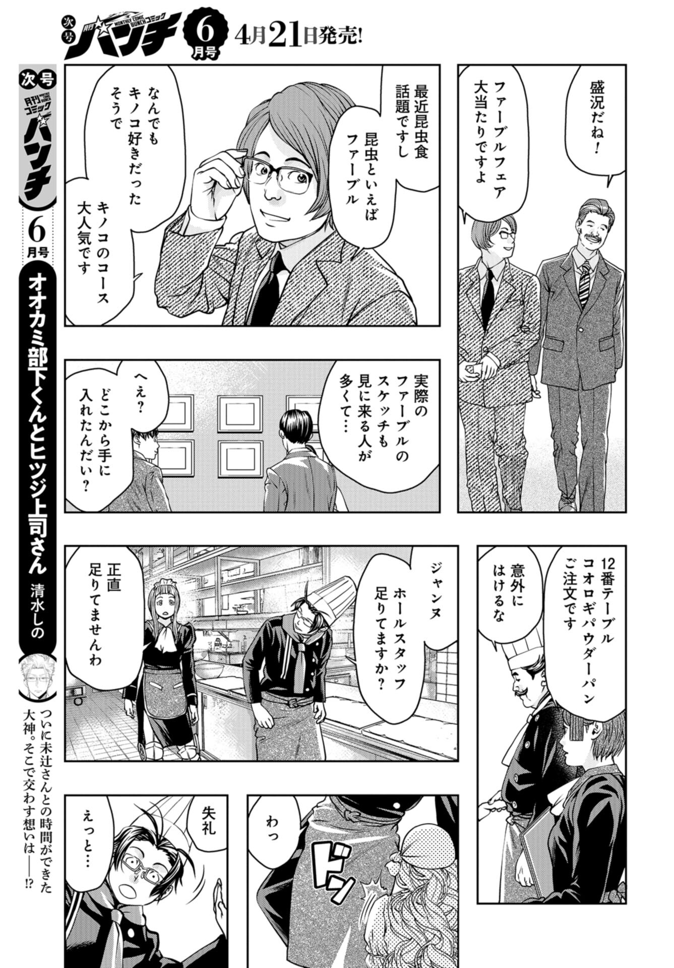 Saigo no Restaurant Chap 104 - Pic 35