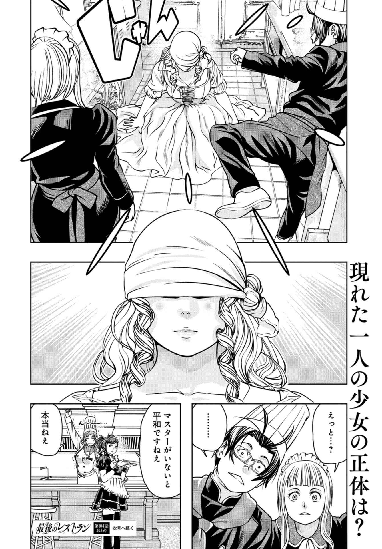 Saigo no Restaurant Chap 104 - Pic 36