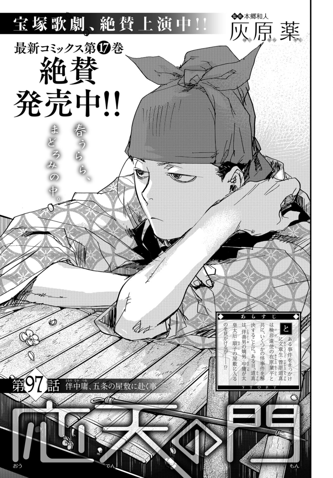 Outen no Mon Chap 97 - Pic 1