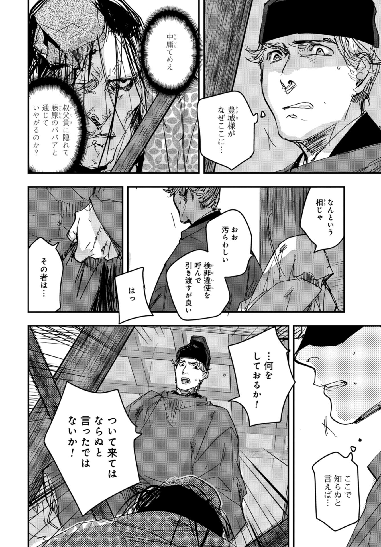 Outen no Mon Chap 97 - Pic 4