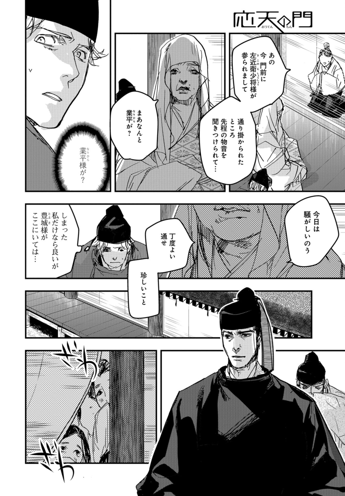 Outen no Mon Chap 97 - Pic 8