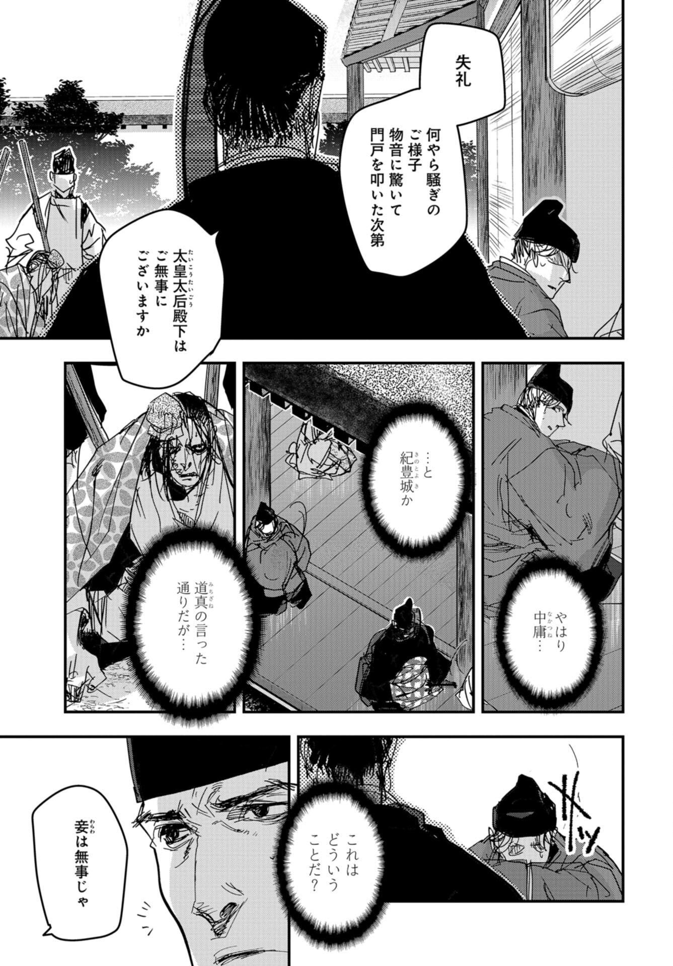 Outen no Mon Chap 97 - Pic 9