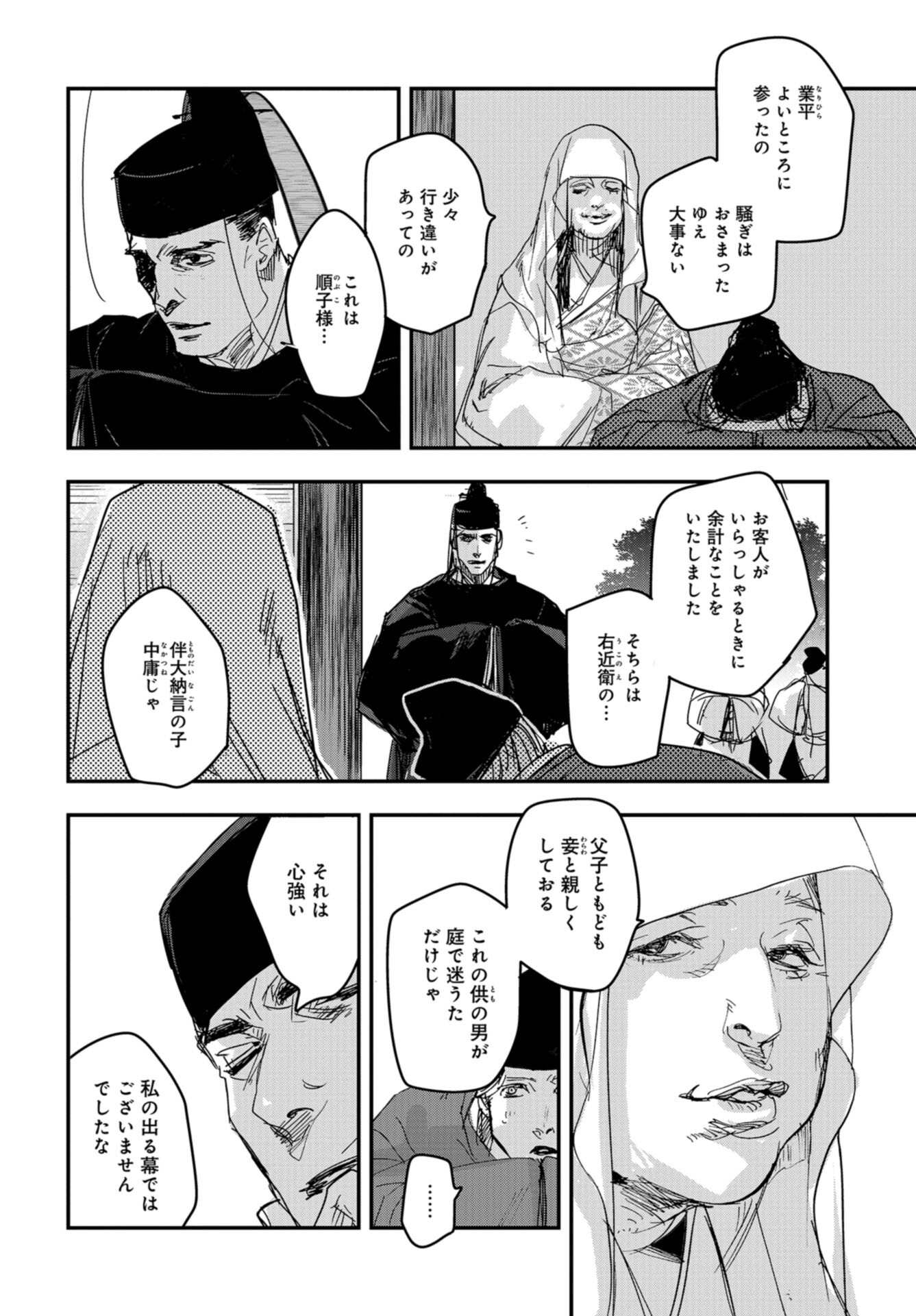 Outen no Mon Chap 97 - Pic 10