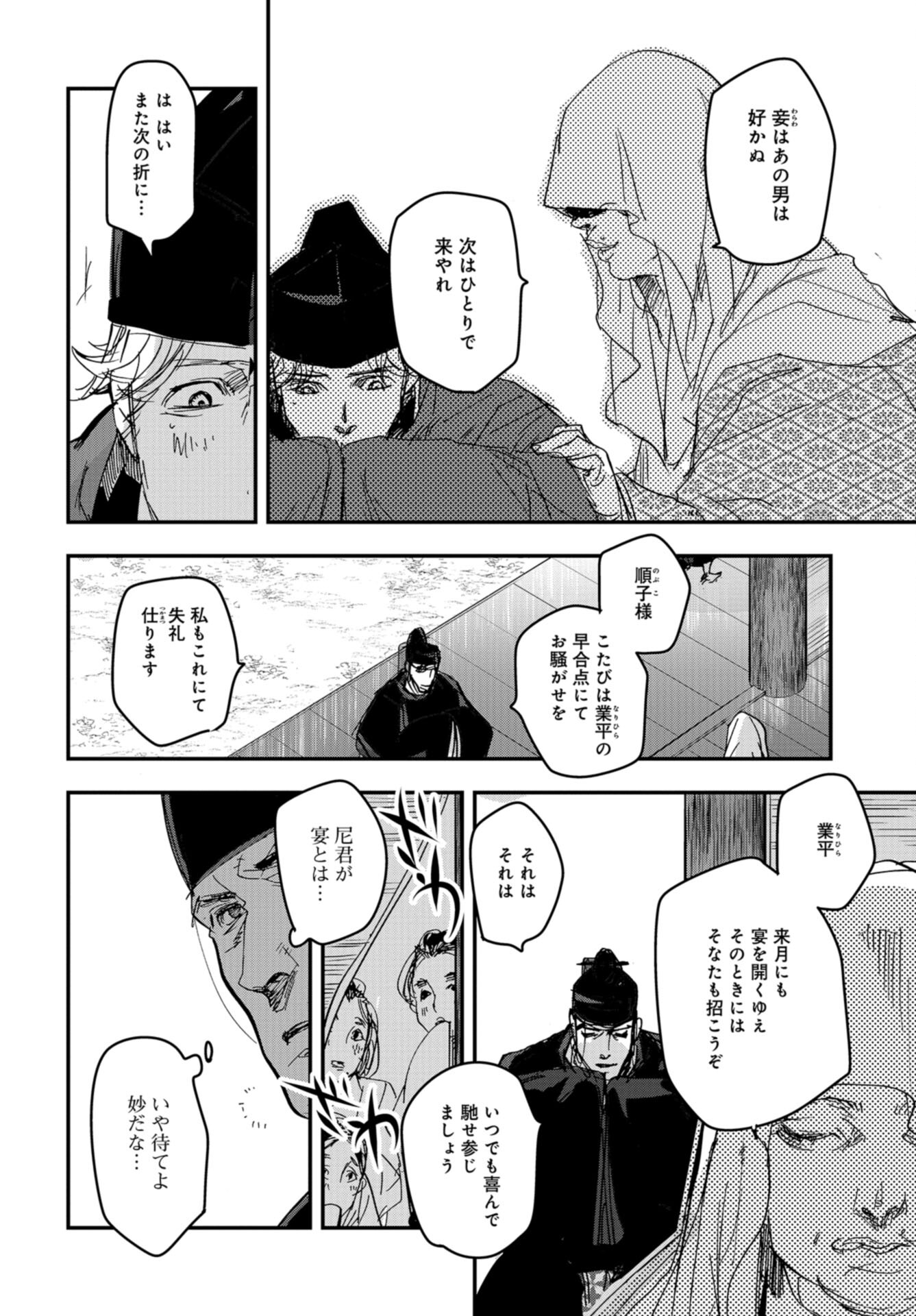 Outen no Mon Chap 97 - Pic 12