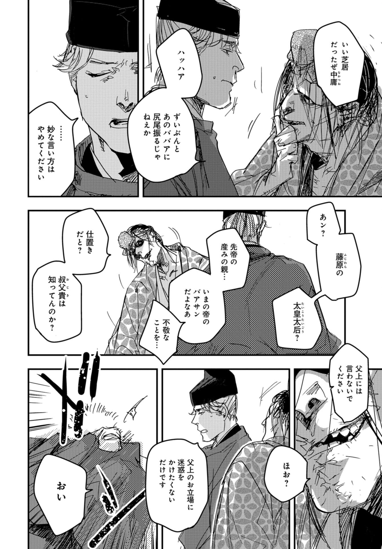 Outen no Mon Chap 97 - Pic 14