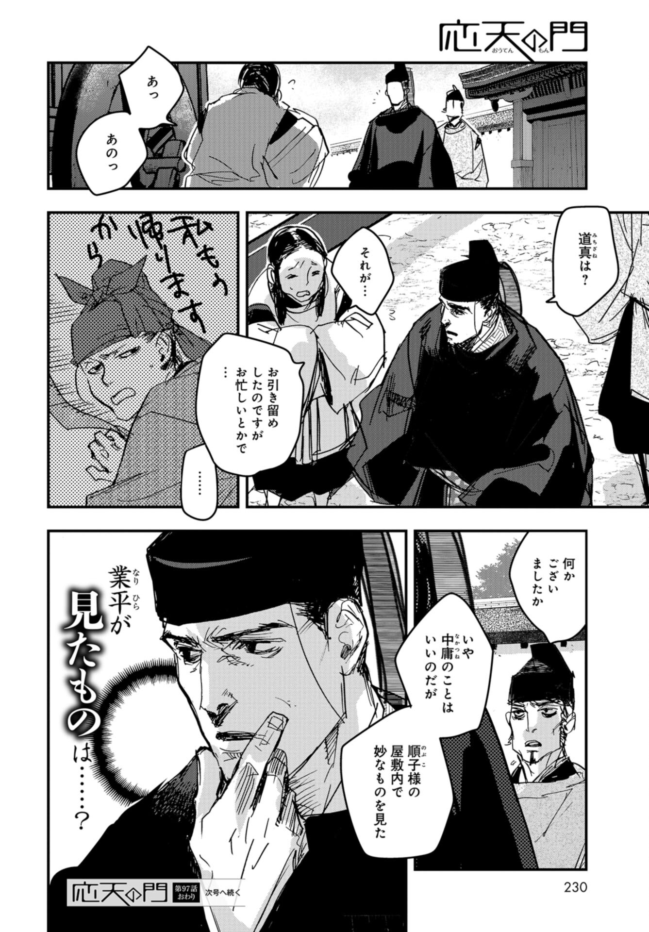 Outen no Mon Chap 97 - Pic 16