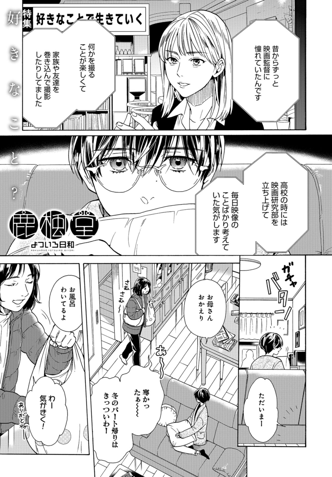 Rokuhoudou Yotsuiro-Biyori Chap 53 - Pic 1