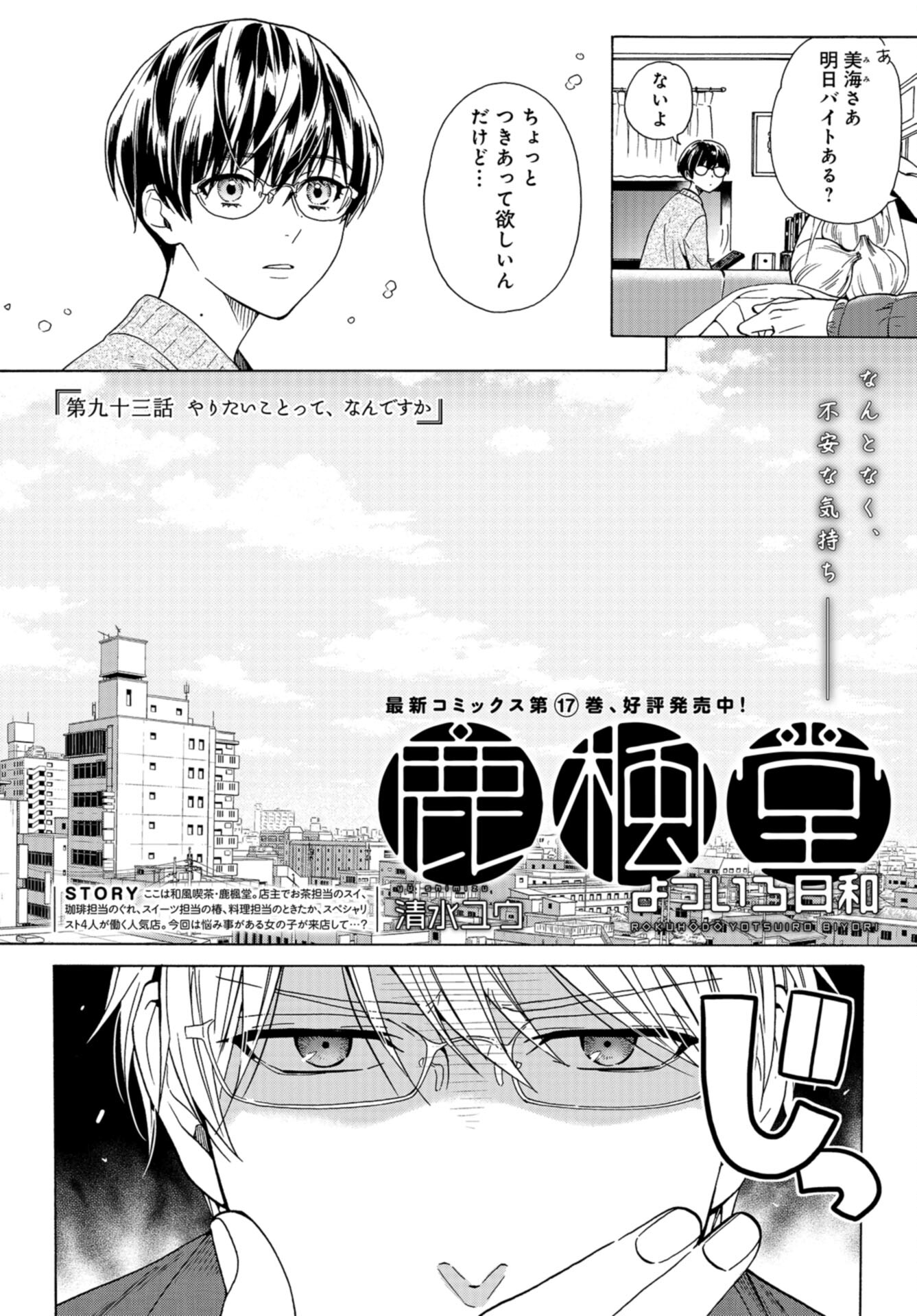 Rokuhoudou Yotsuiro-Biyori Chap 53 - Pic 2