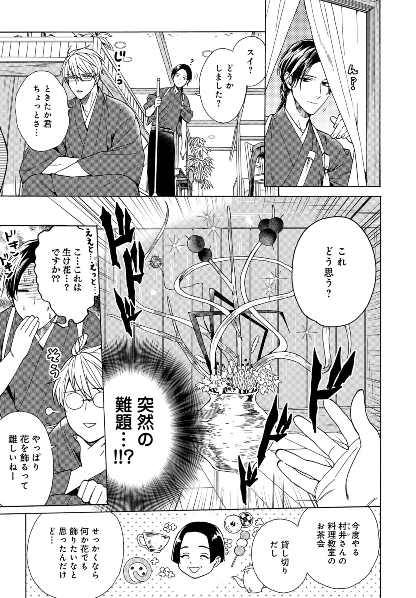 Rokuhoudou Yotsuiro-Biyori Chap 53 - Pic 3