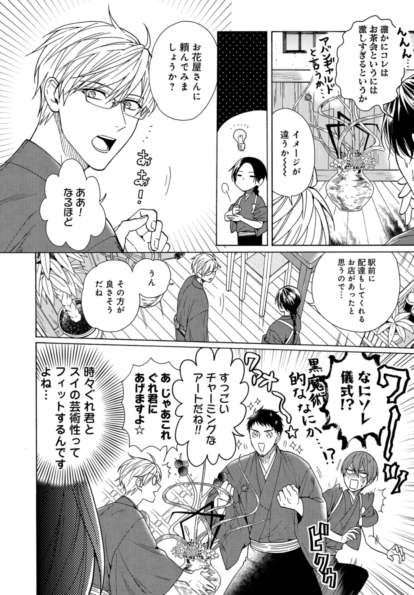 Rokuhoudou Yotsuiro-Biyori Chap 53 - Pic 4