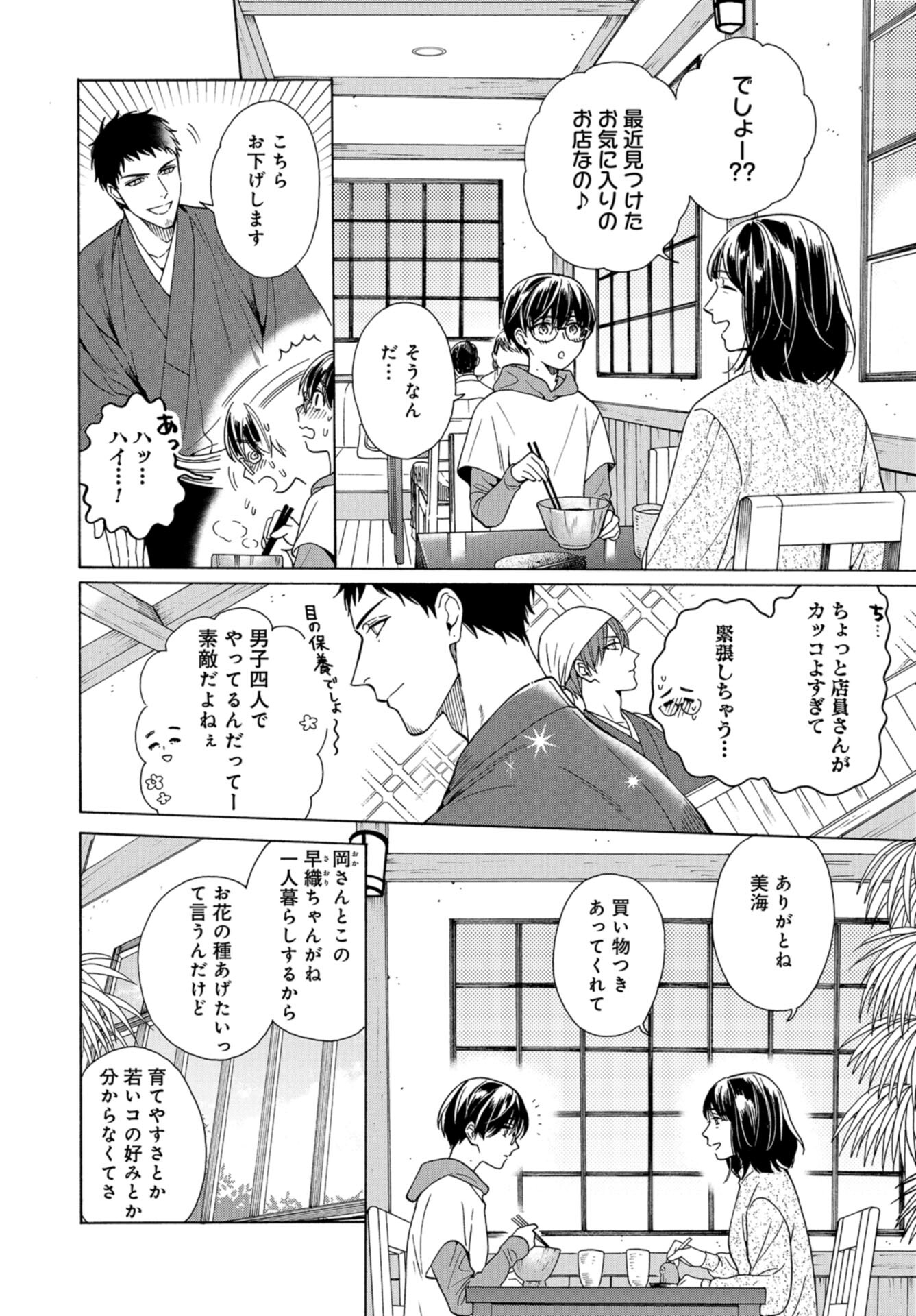 Rokuhoudou Yotsuiro-Biyori Chap 53 - Pic 6