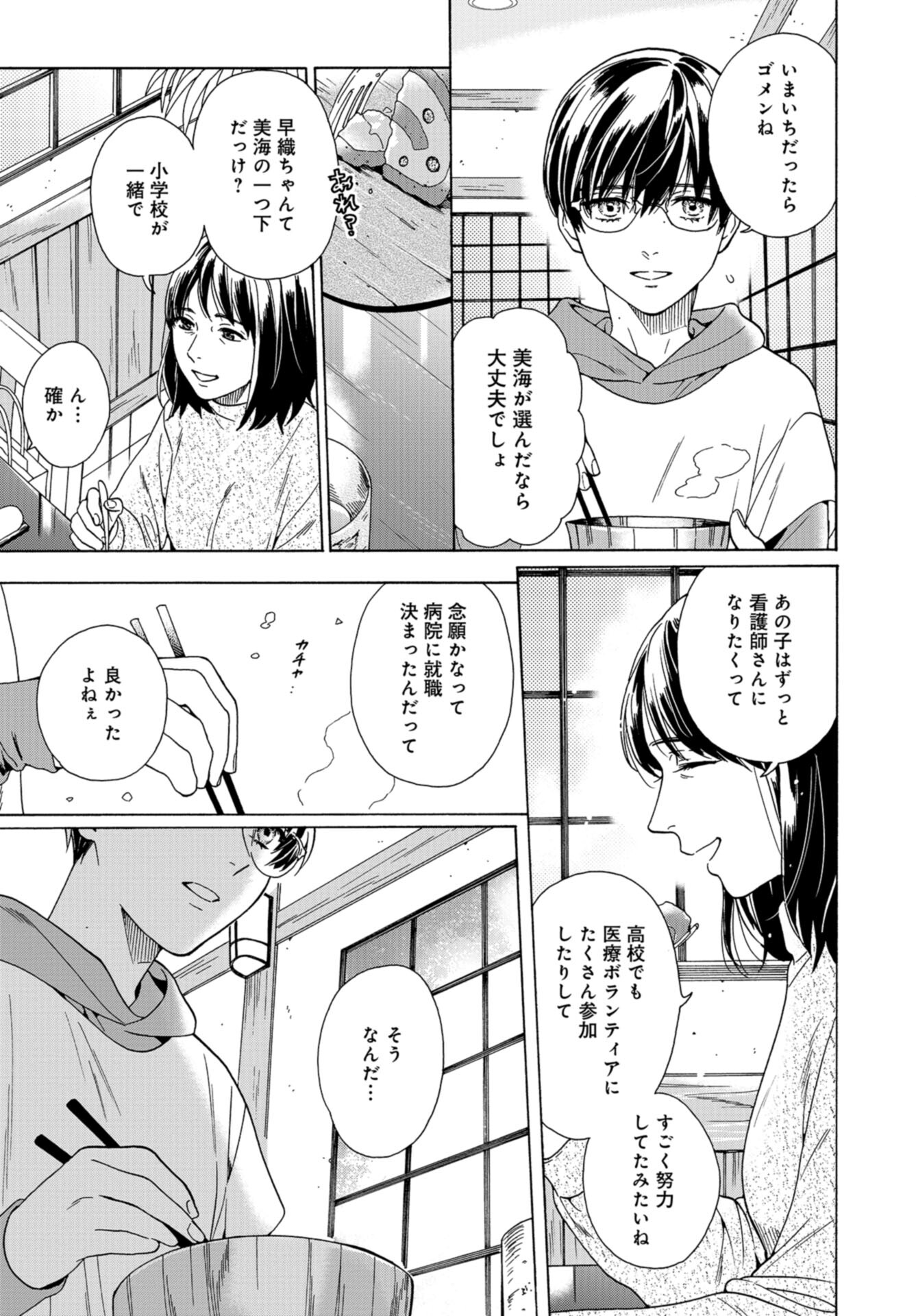 Rokuhoudou Yotsuiro-Biyori Chap 53 - Pic 7