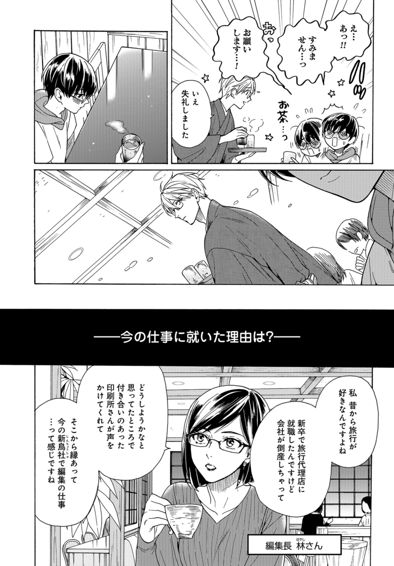 Rokuhoudou Yotsuiro-Biyori Chap 53 - Pic 10