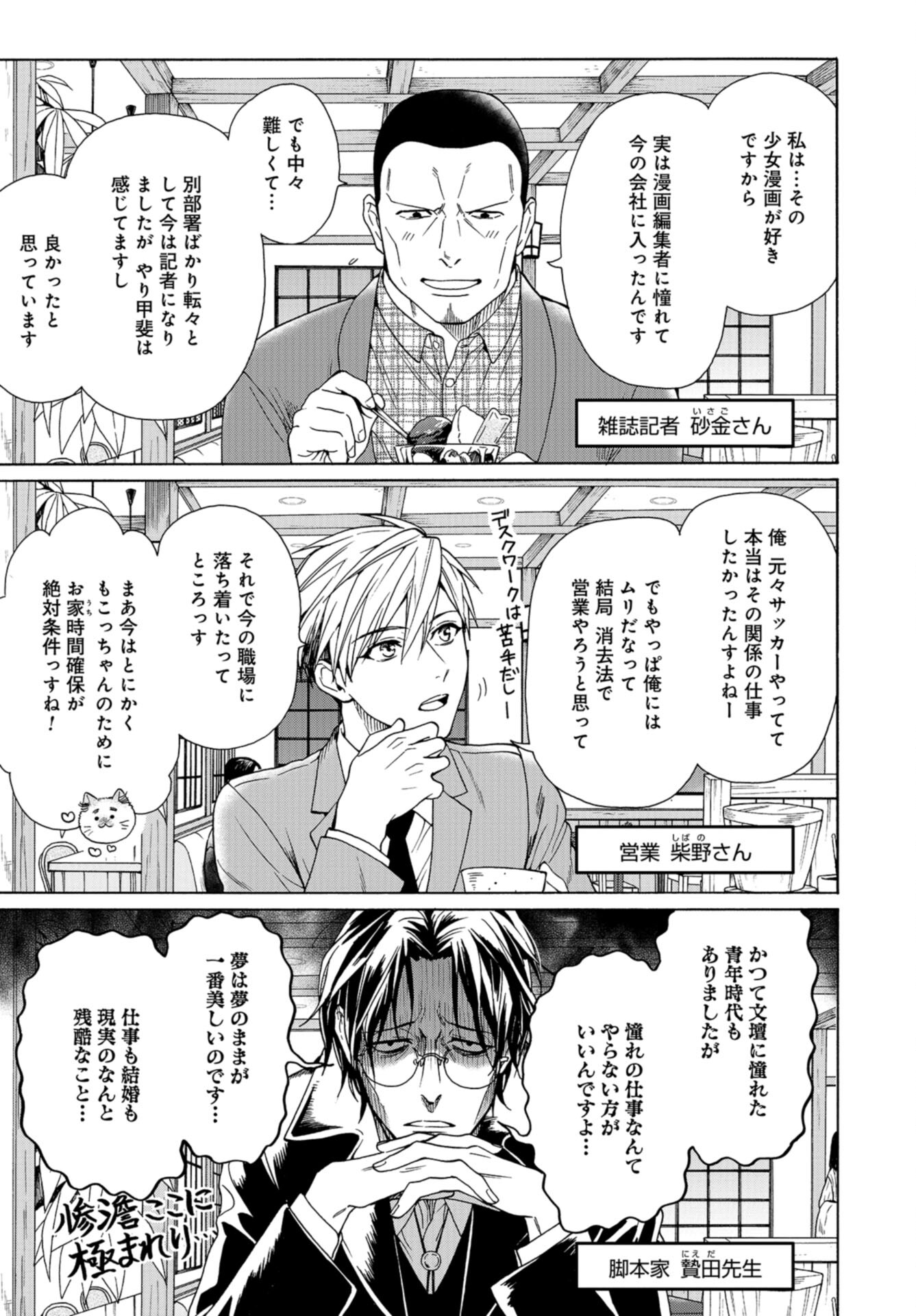 Rokuhoudou Yotsuiro-Biyori Chap 53 - Pic 11