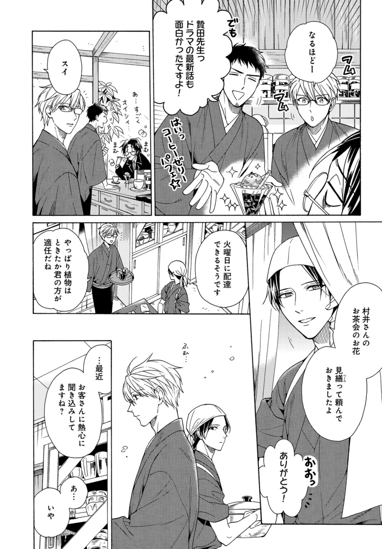 Rokuhoudou Yotsuiro-Biyori Chap 53 - Pic 12