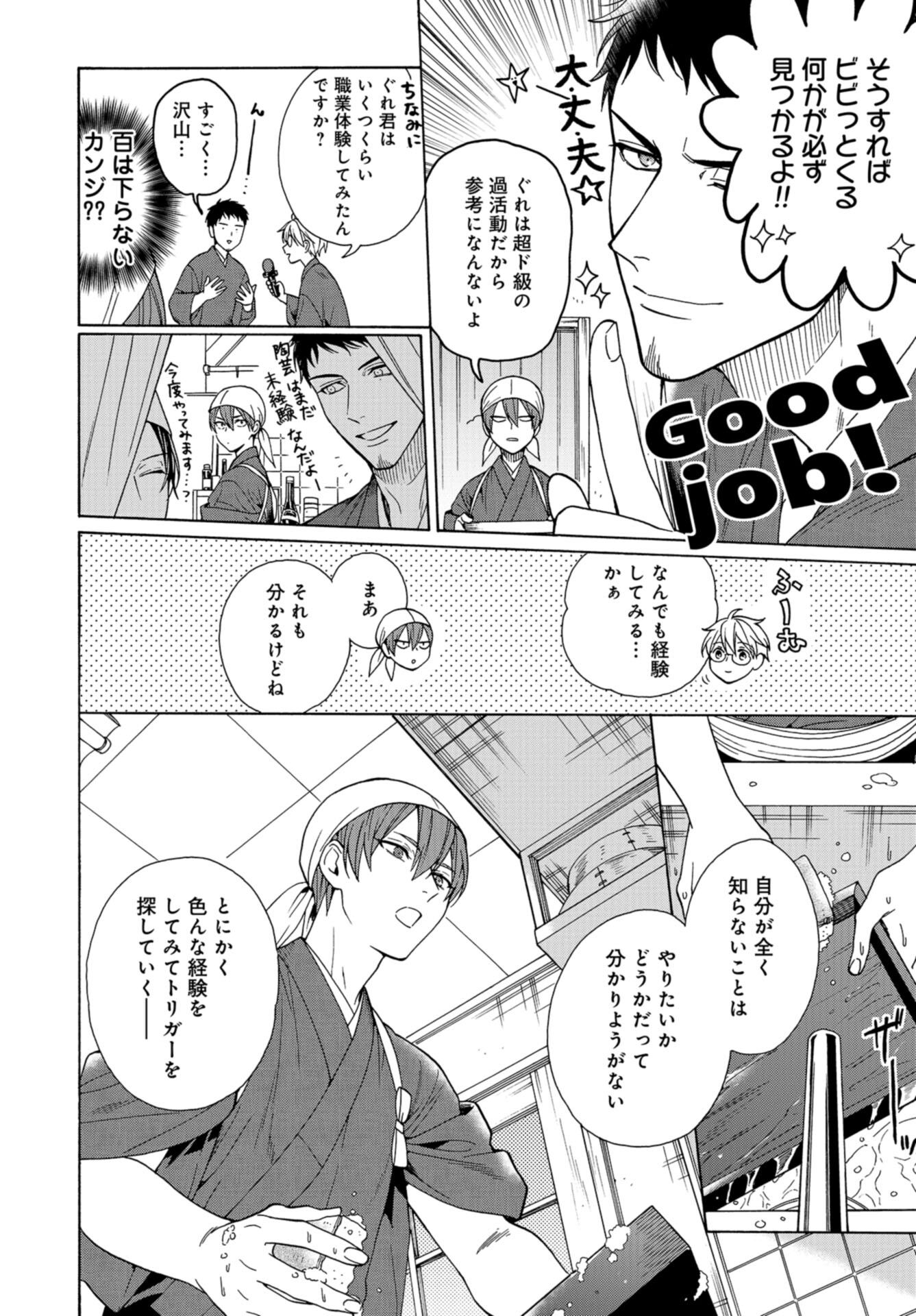 Rokuhoudou Yotsuiro-Biyori Chap 53 - Pic 14