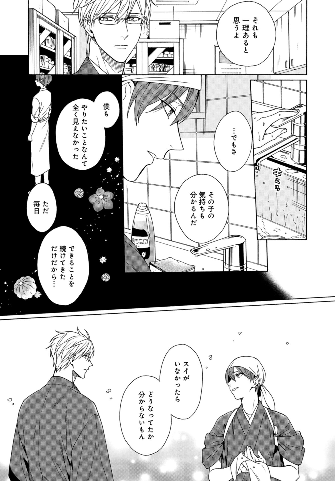 Rokuhoudou Yotsuiro-Biyori Chap 53 - Pic 15