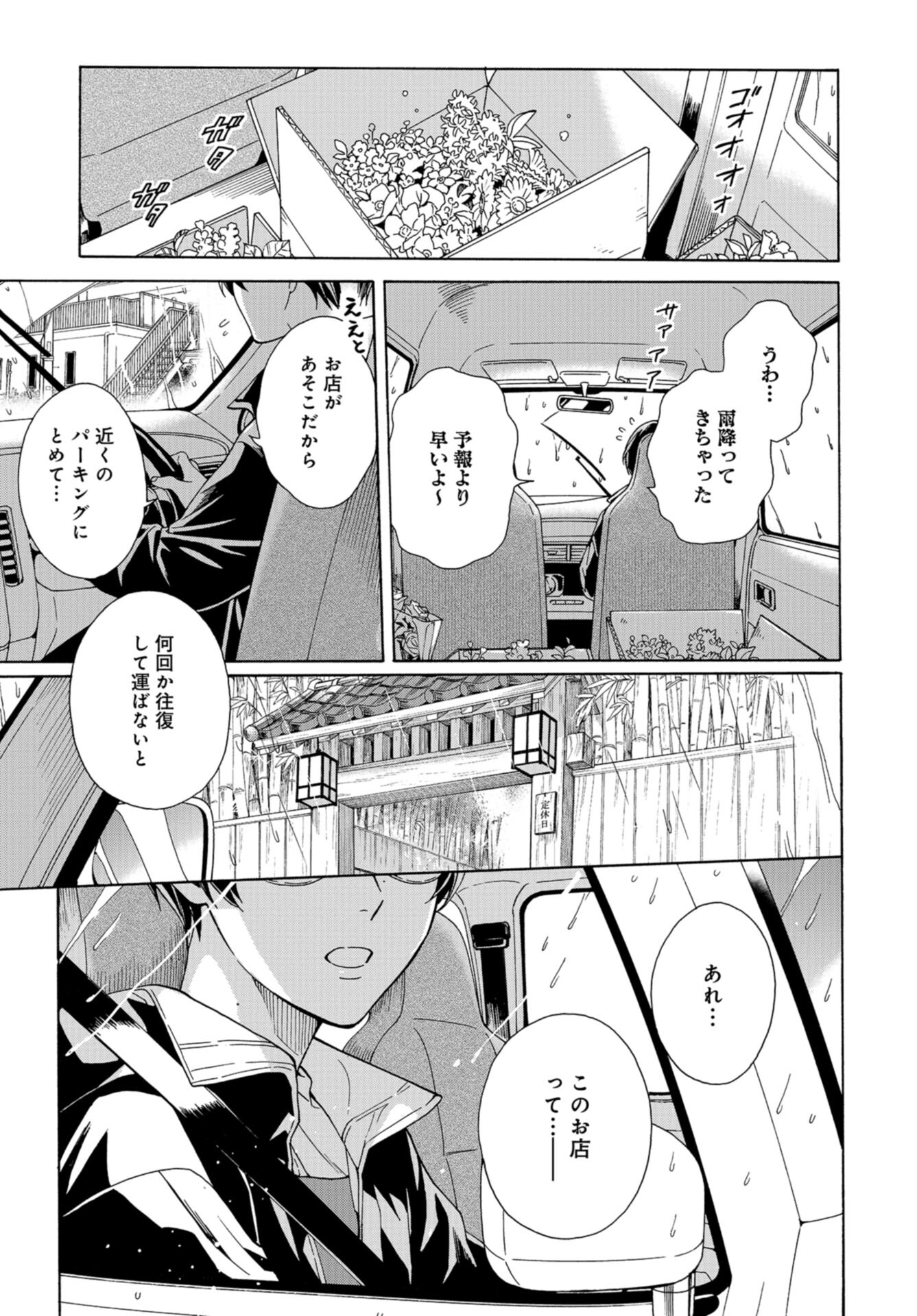 Rokuhoudou Yotsuiro-Biyori Chap 53 - Pic 17
