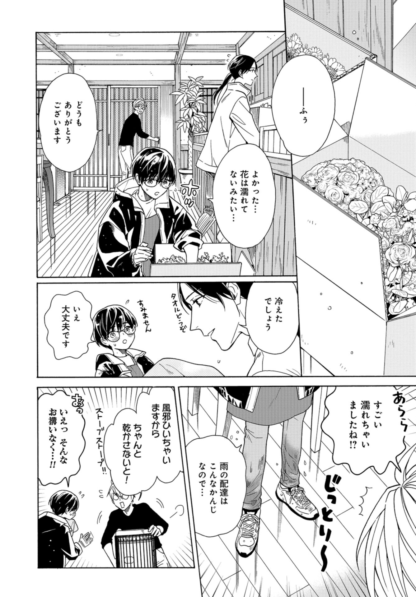 Rokuhoudou Yotsuiro-Biyori Chap 53 - Pic 20