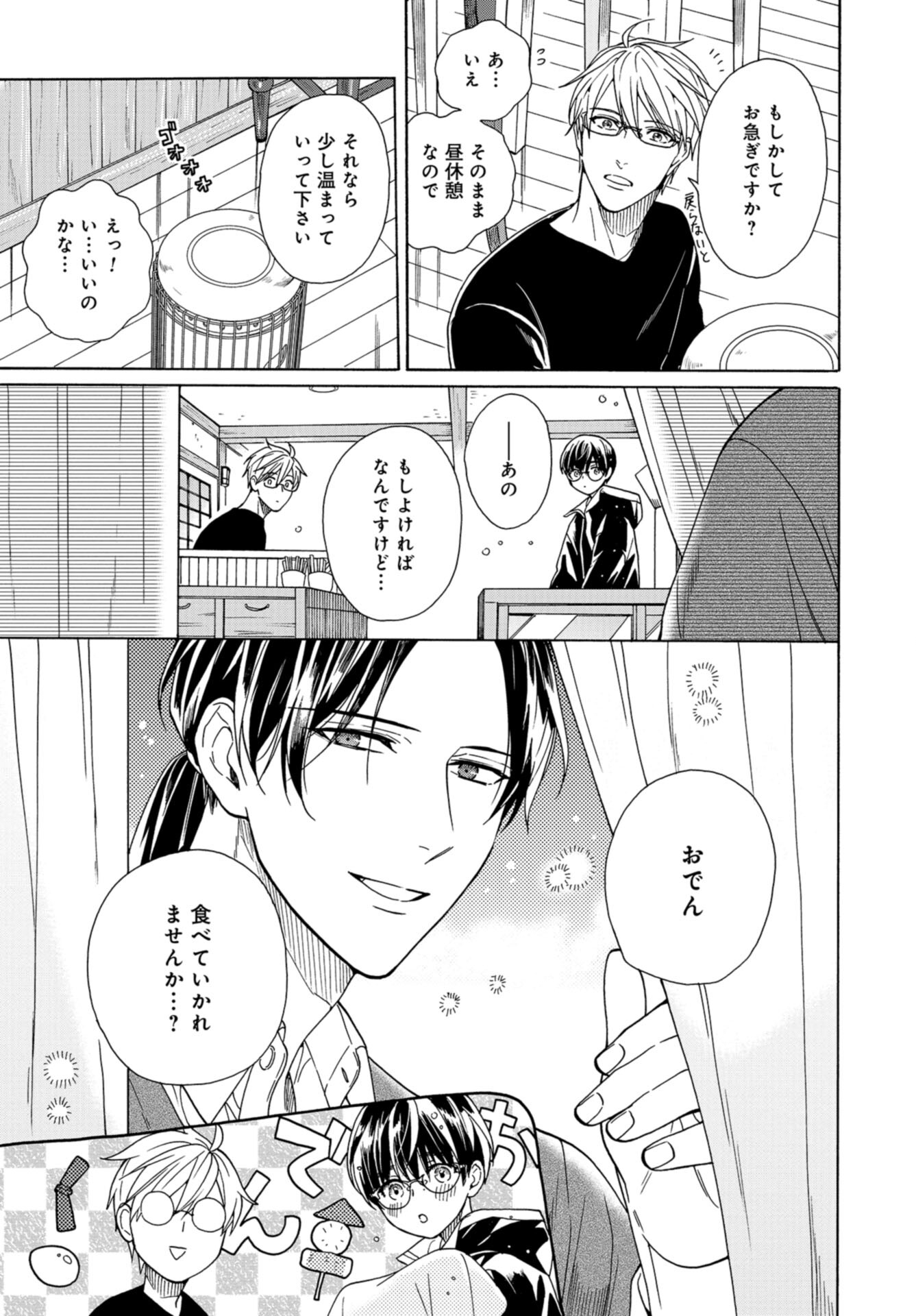 Rokuhoudou Yotsuiro-Biyori Chap 53 - Pic 21