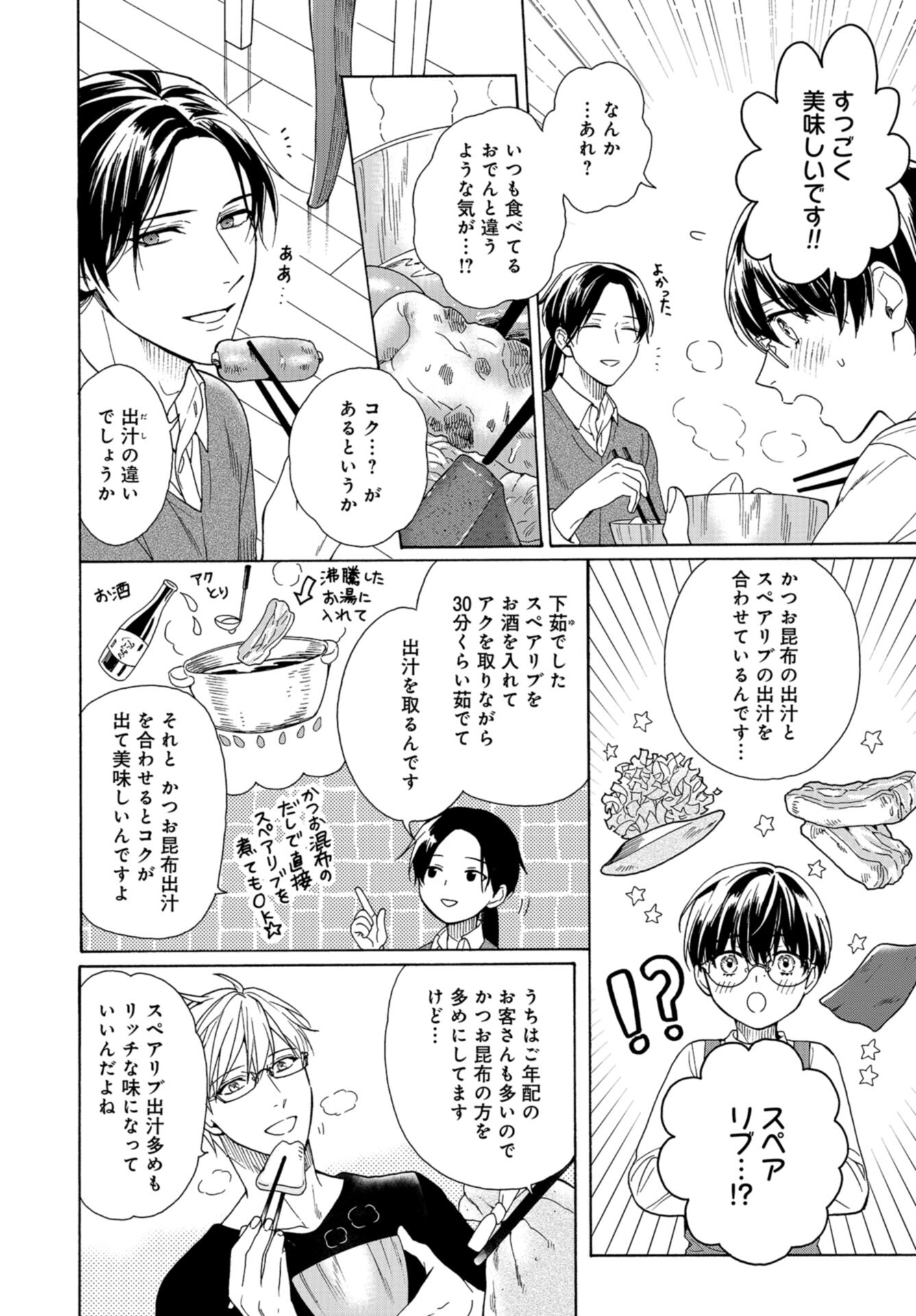 Rokuhoudou Yotsuiro-Biyori Chap 53 - Pic 24