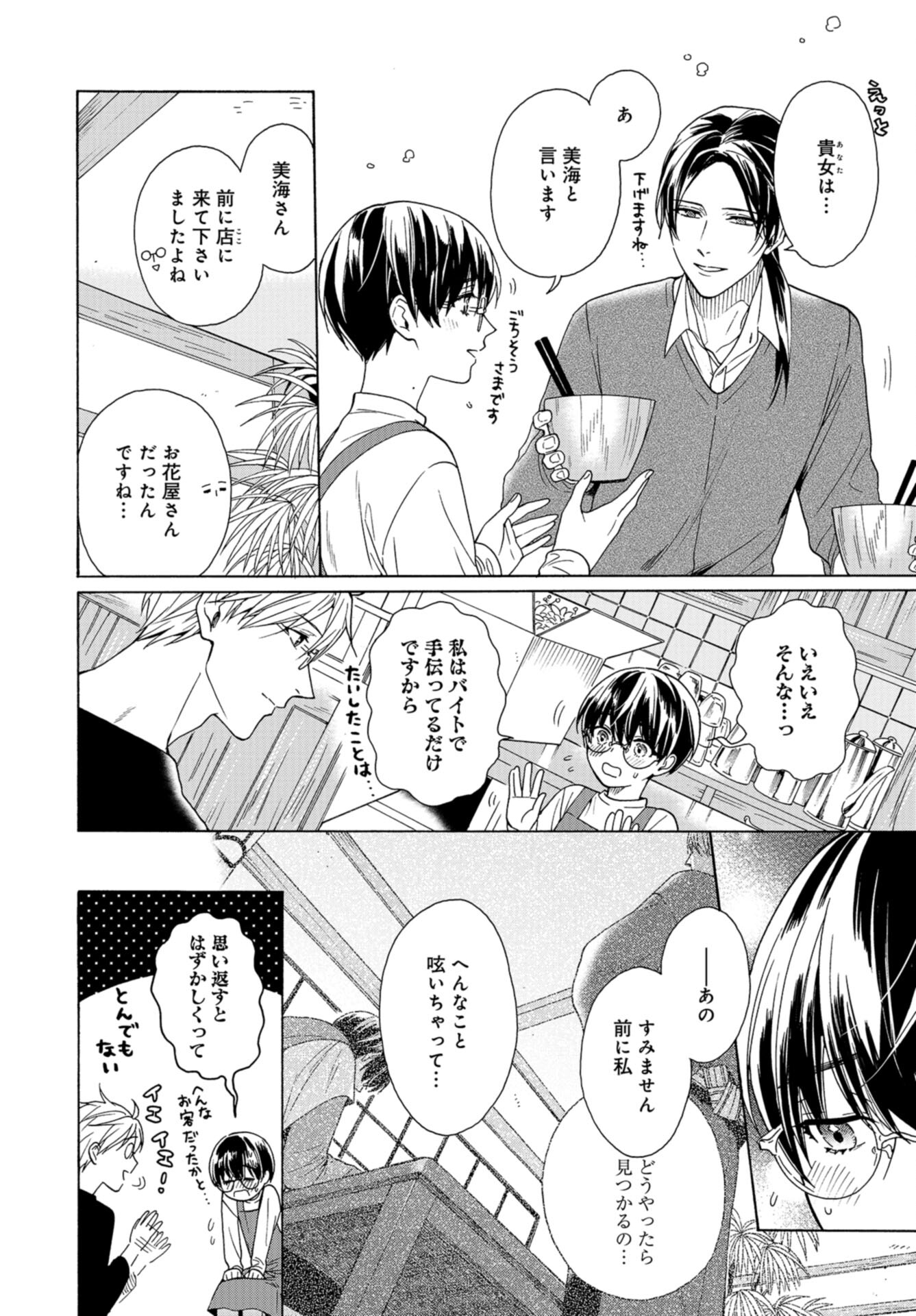 Rokuhoudou Yotsuiro-Biyori Chap 53 - Pic 26