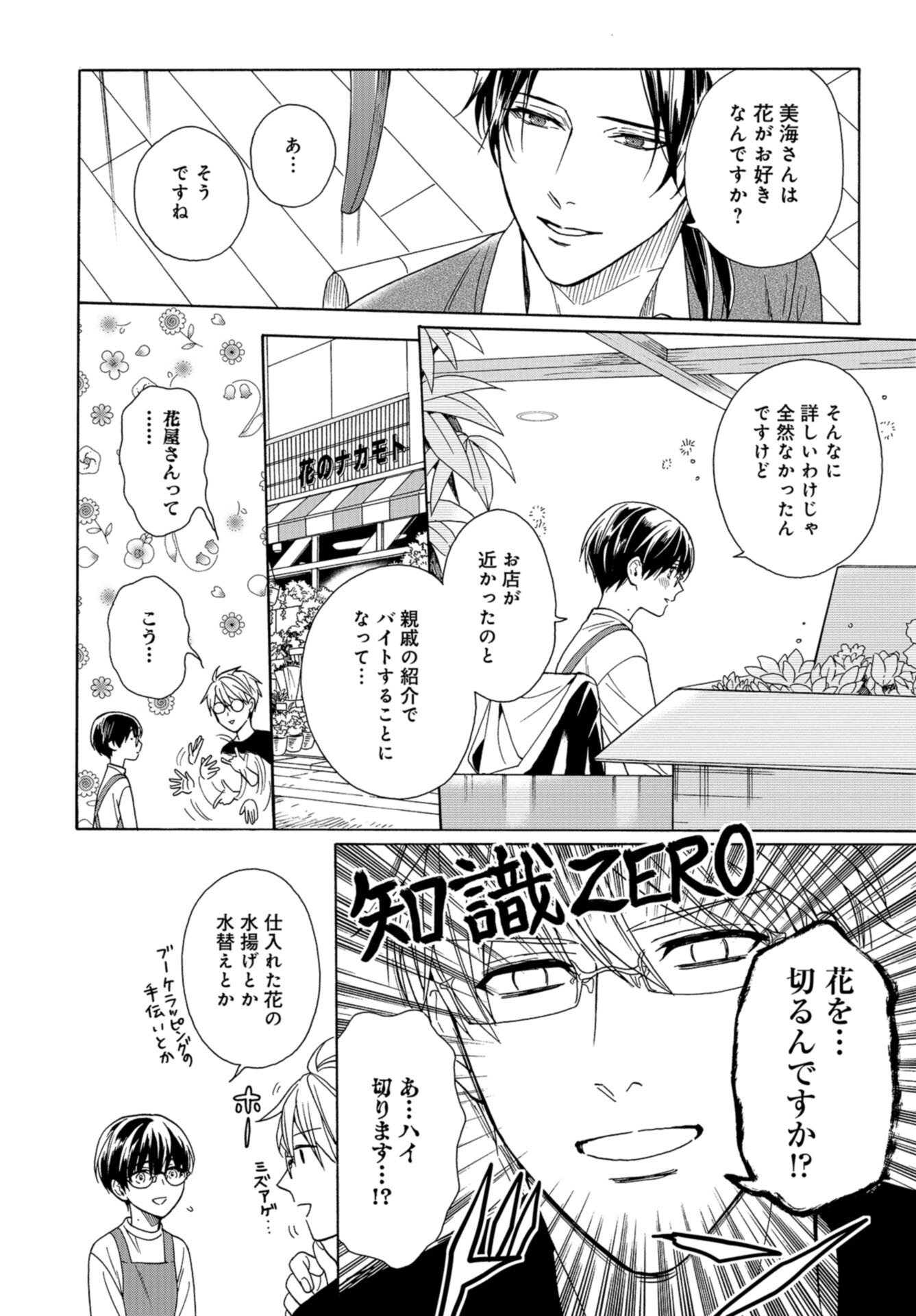 Rokuhoudou Yotsuiro-Biyori Chap 53 - Pic 28