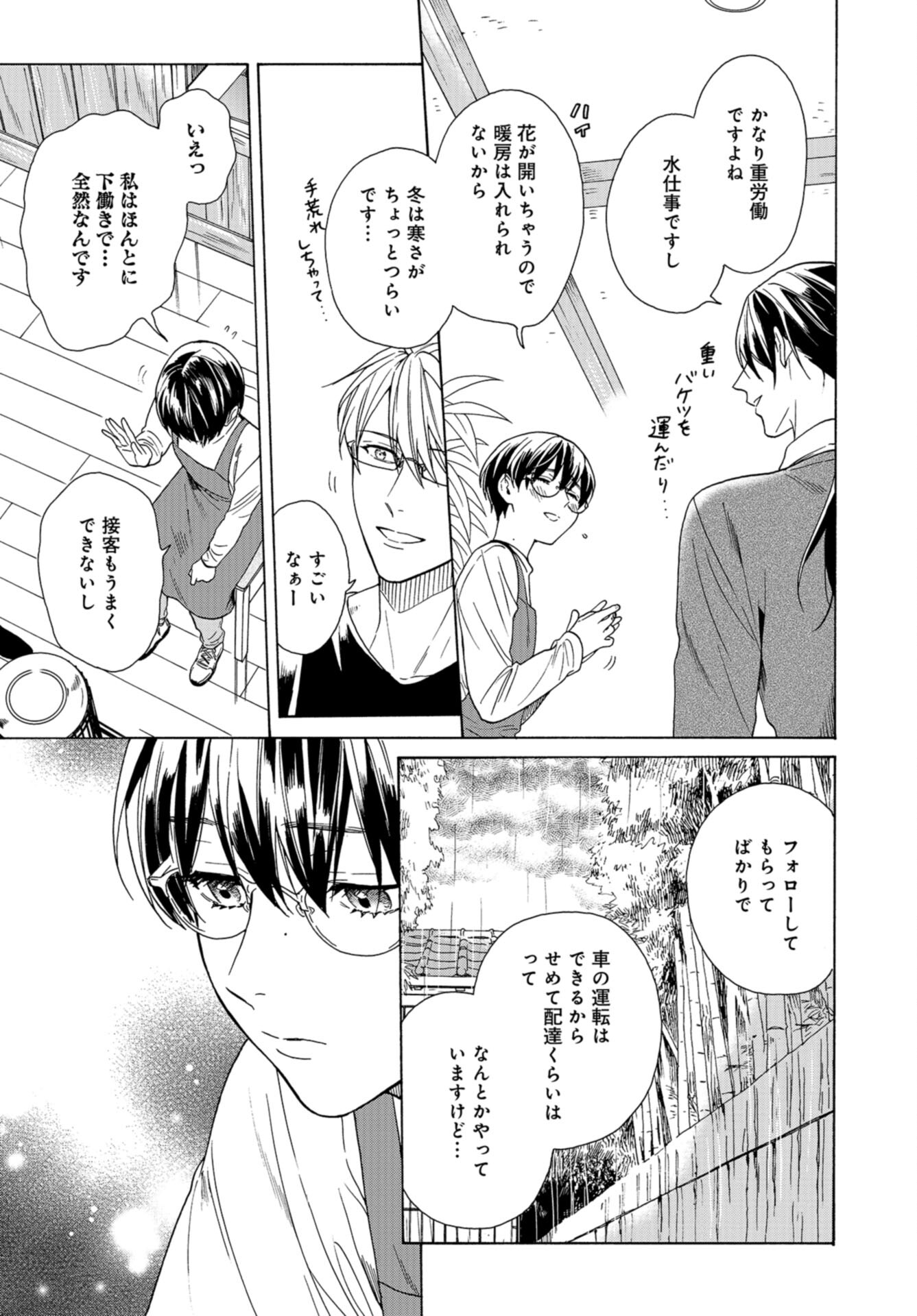 Rokuhoudou Yotsuiro-Biyori Chap 53 - Pic 29