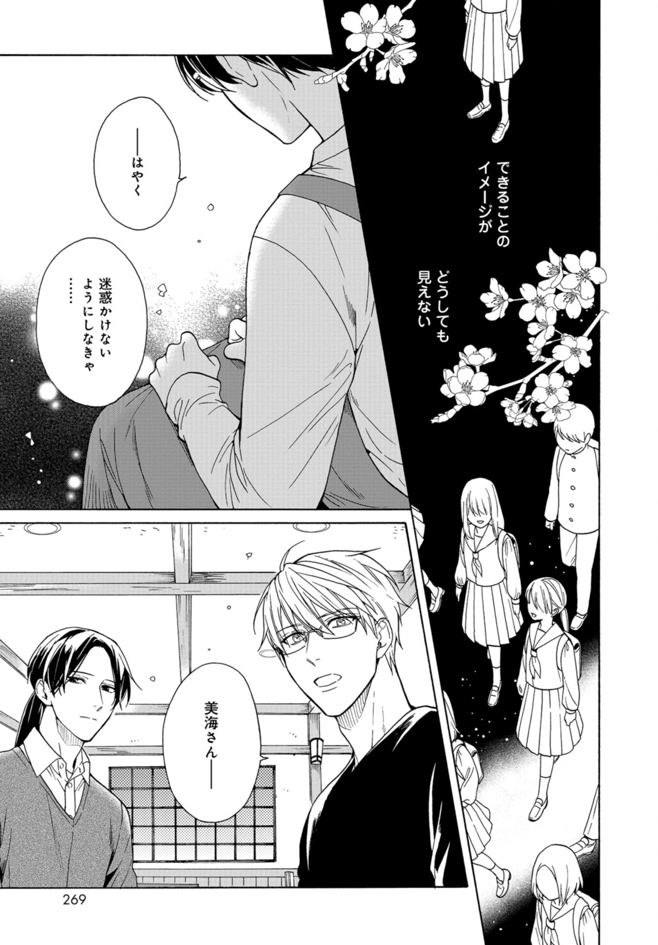 Rokuhoudou Yotsuiro-Biyori Chap 53 - Pic 31