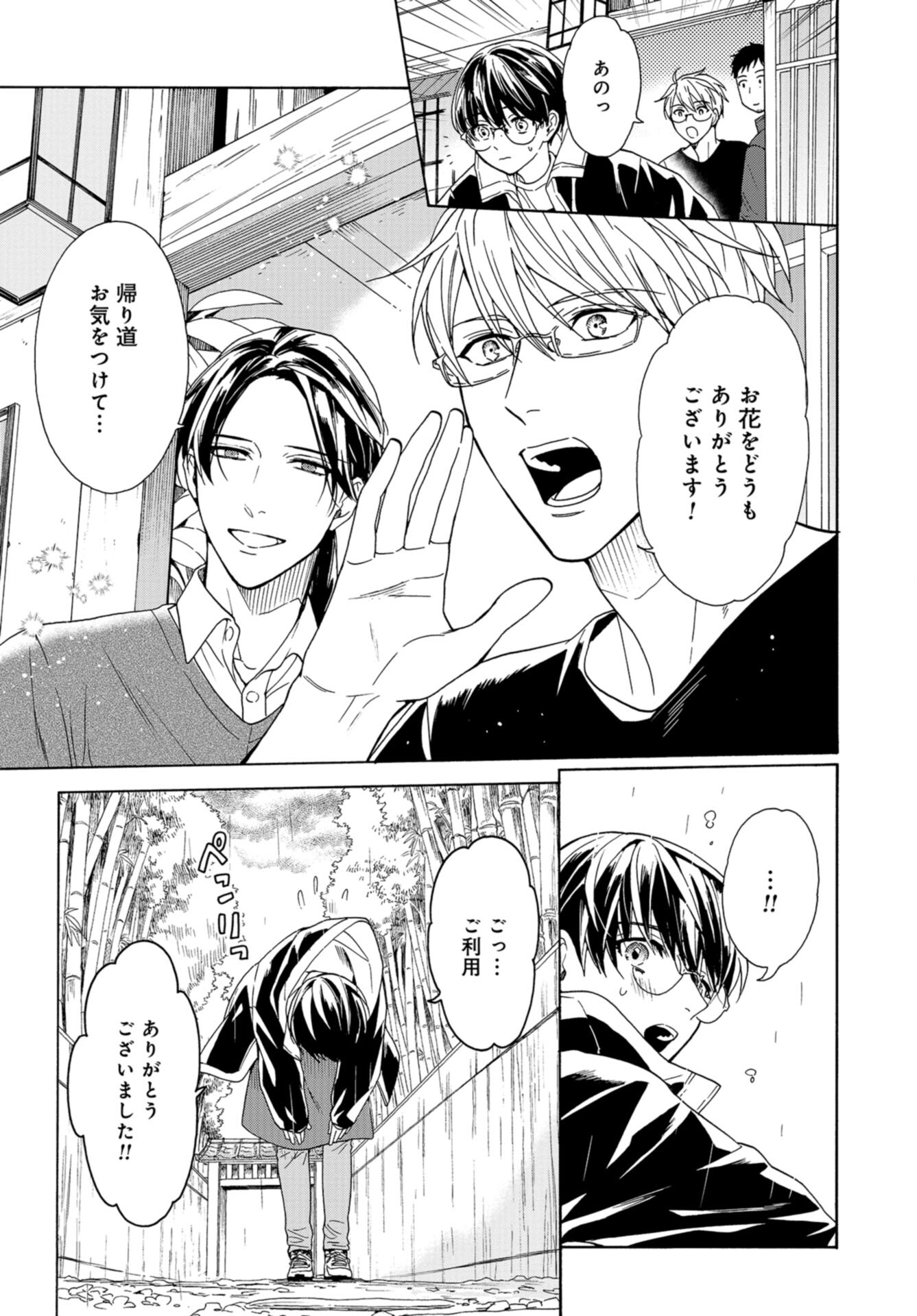 Rokuhoudou Yotsuiro-Biyori Chap 53 - Pic 33