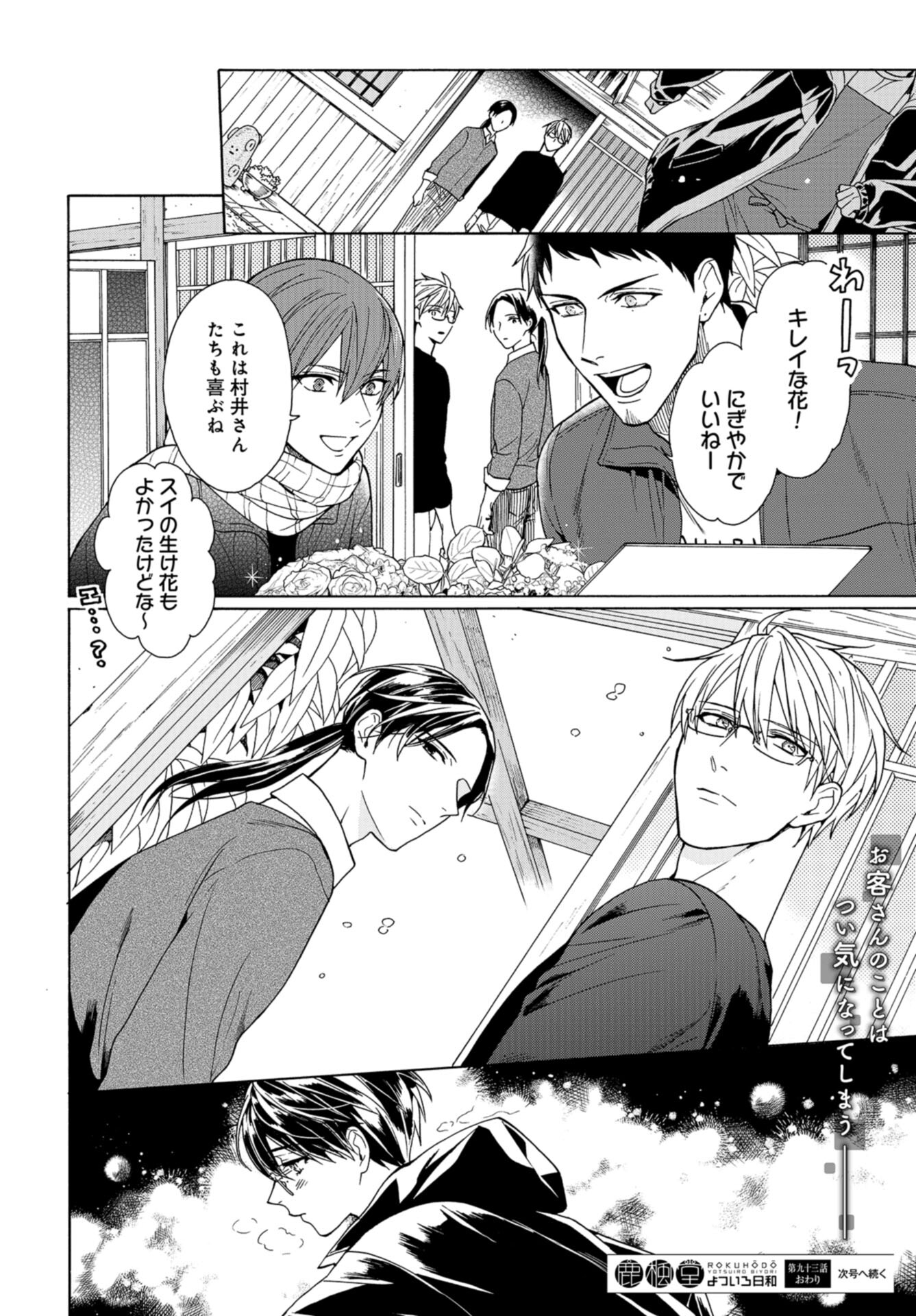 Rokuhoudou Yotsuiro-Biyori Chap 53 - Pic 34