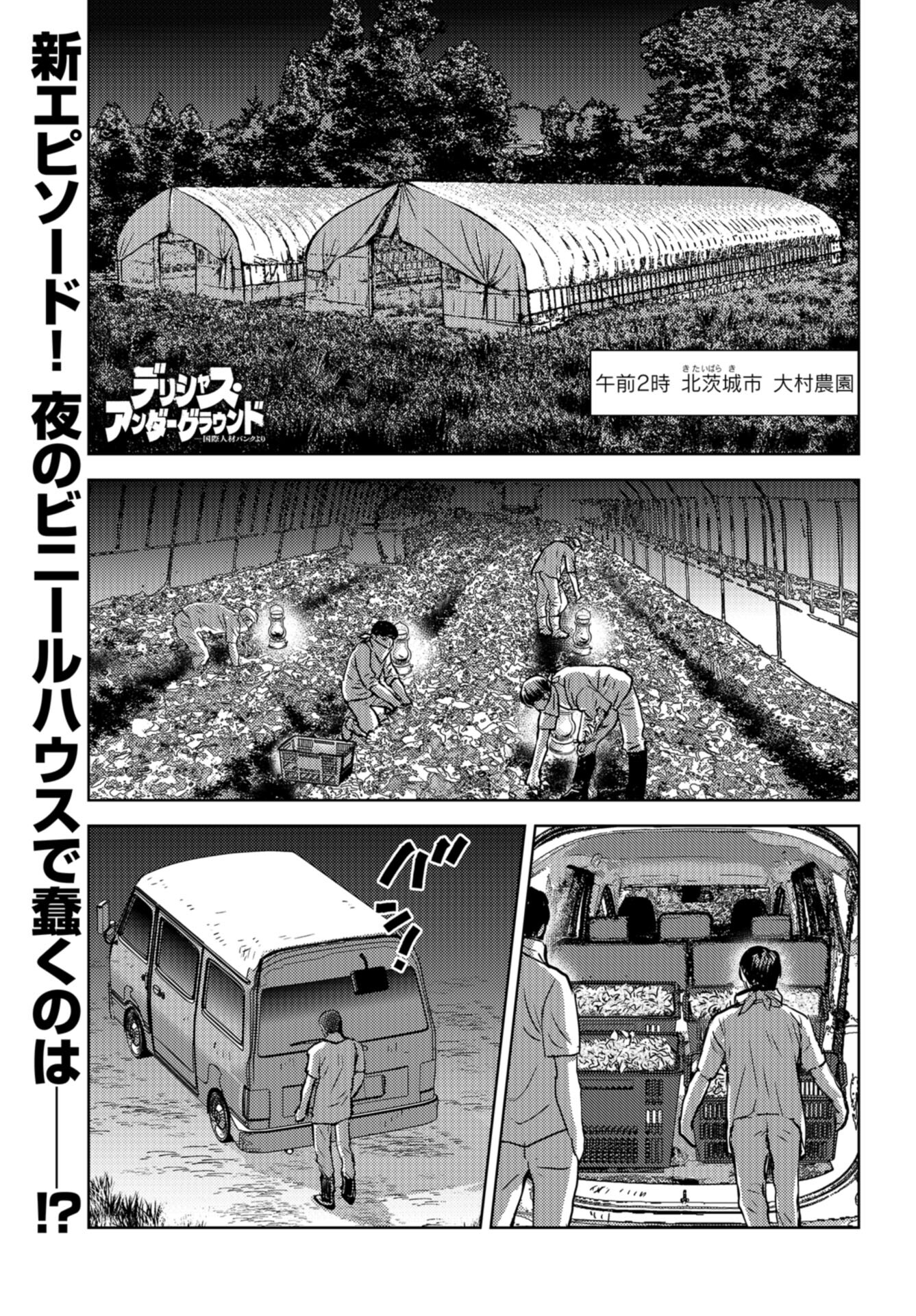 Delicious Underground: Kokusai Jinzai Bank yori Chapter 4 page 1 - nihonkuni.com