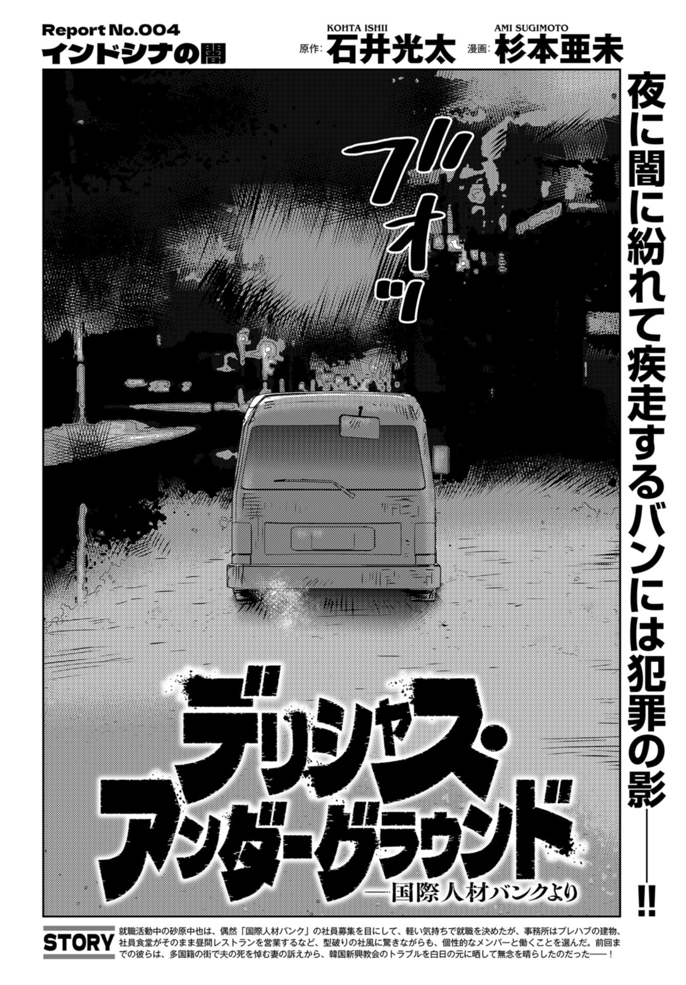 Delicious Underground: Kokusai Jinzai Bank yori Chapter 4 page 2 - nihonkuni.com