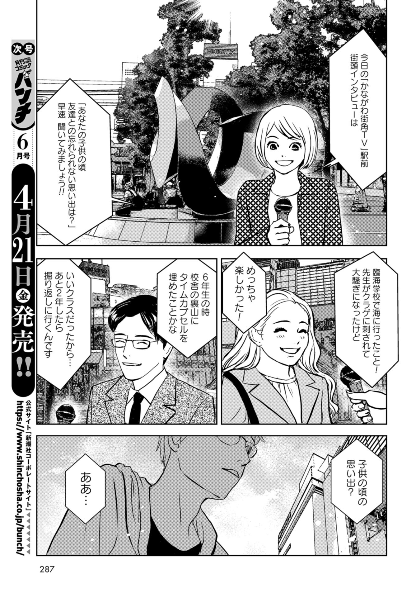 Delicious Underground: Kokusai Jinzai Bank yori Chapter 4 page 3 - nihonkuni.com