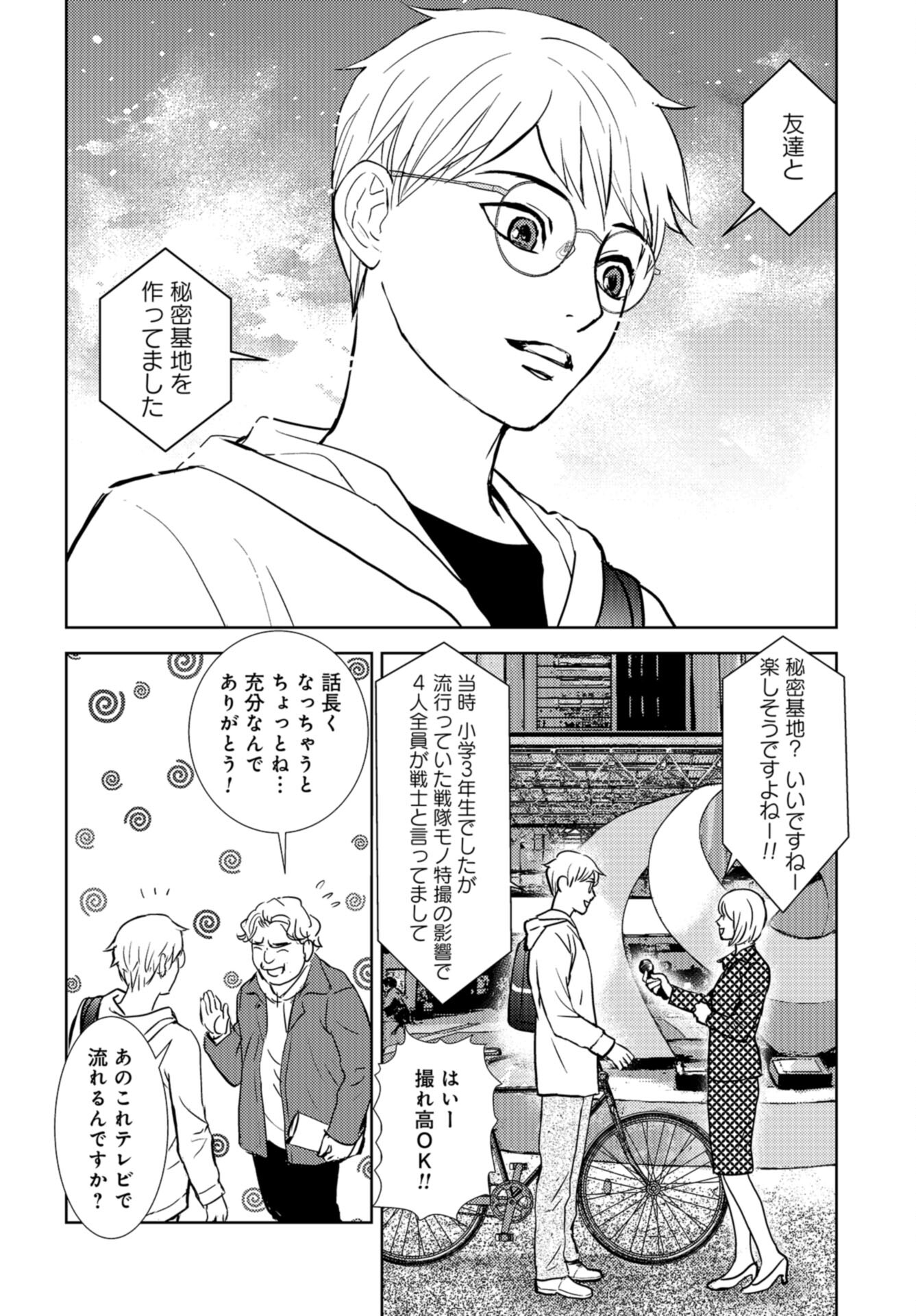 Delicious Underground: Kokusai Jinzai Bank yori Chapter 4 page 4 - nihonkuni.com