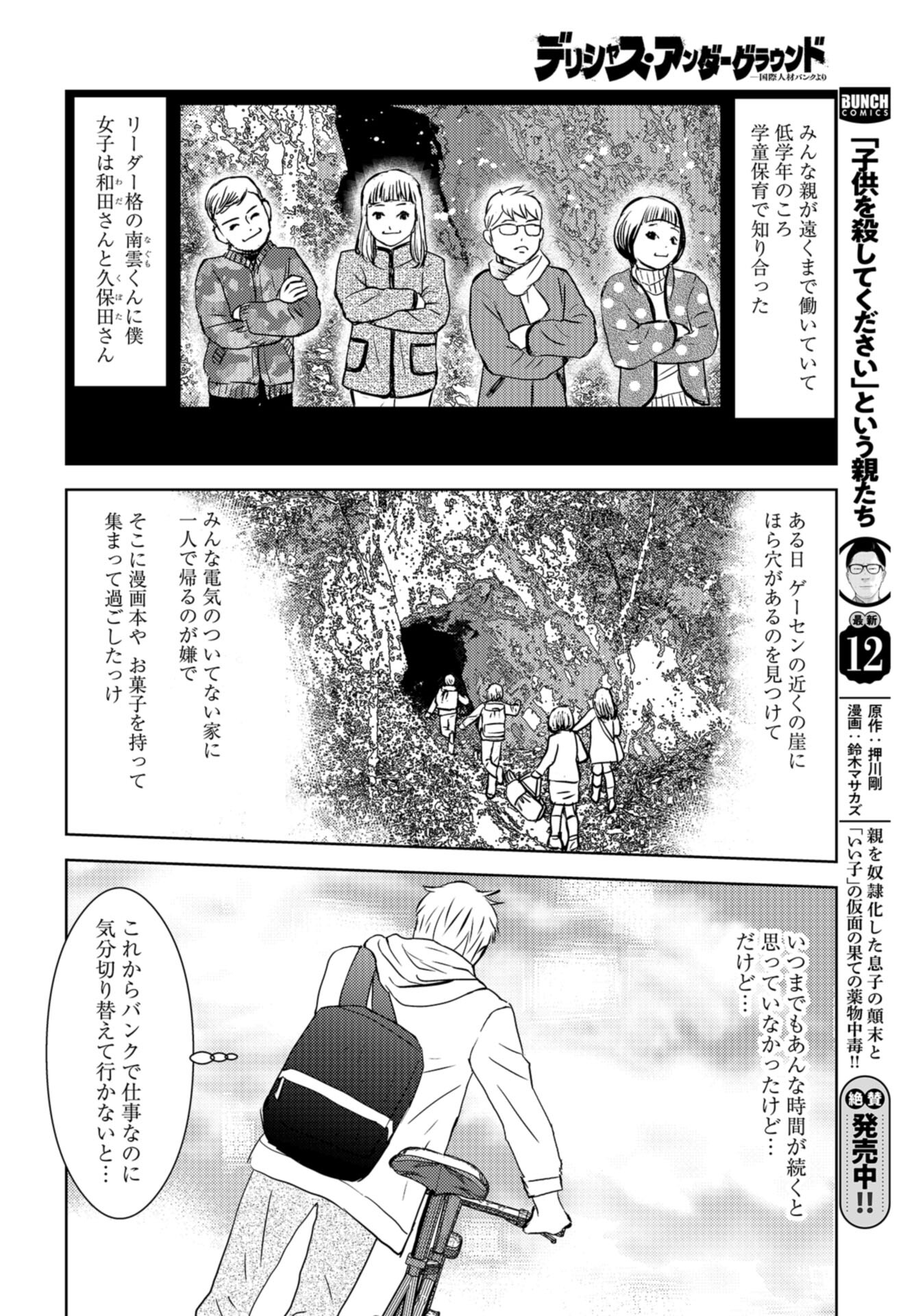 Delicious Underground: Kokusai Jinzai Bank yori Chapter 4 page 6 - nihonkuni.com