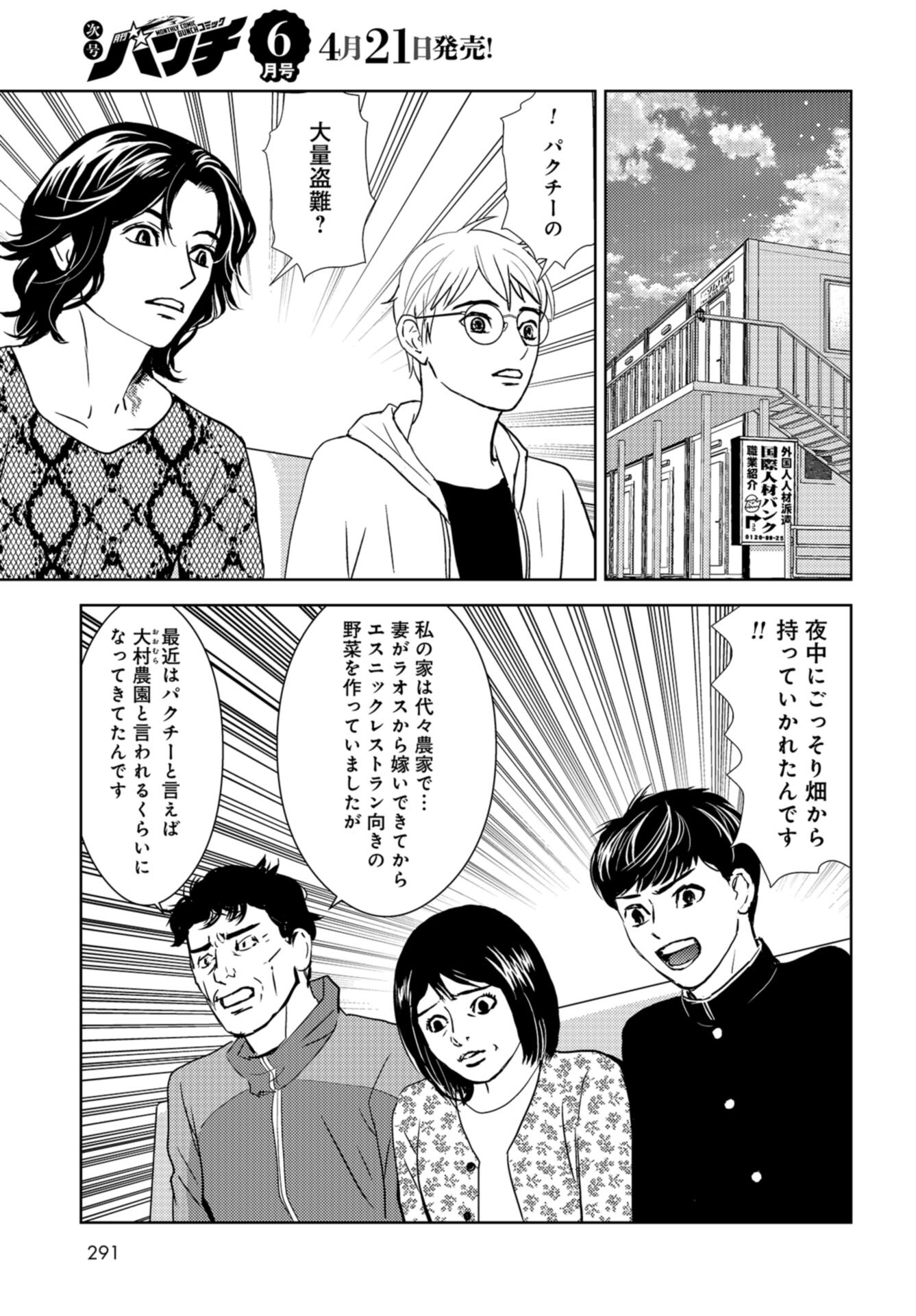 Delicious Underground: Kokusai Jinzai Bank yori Chapter 4 page 7 - nihonkuni.com